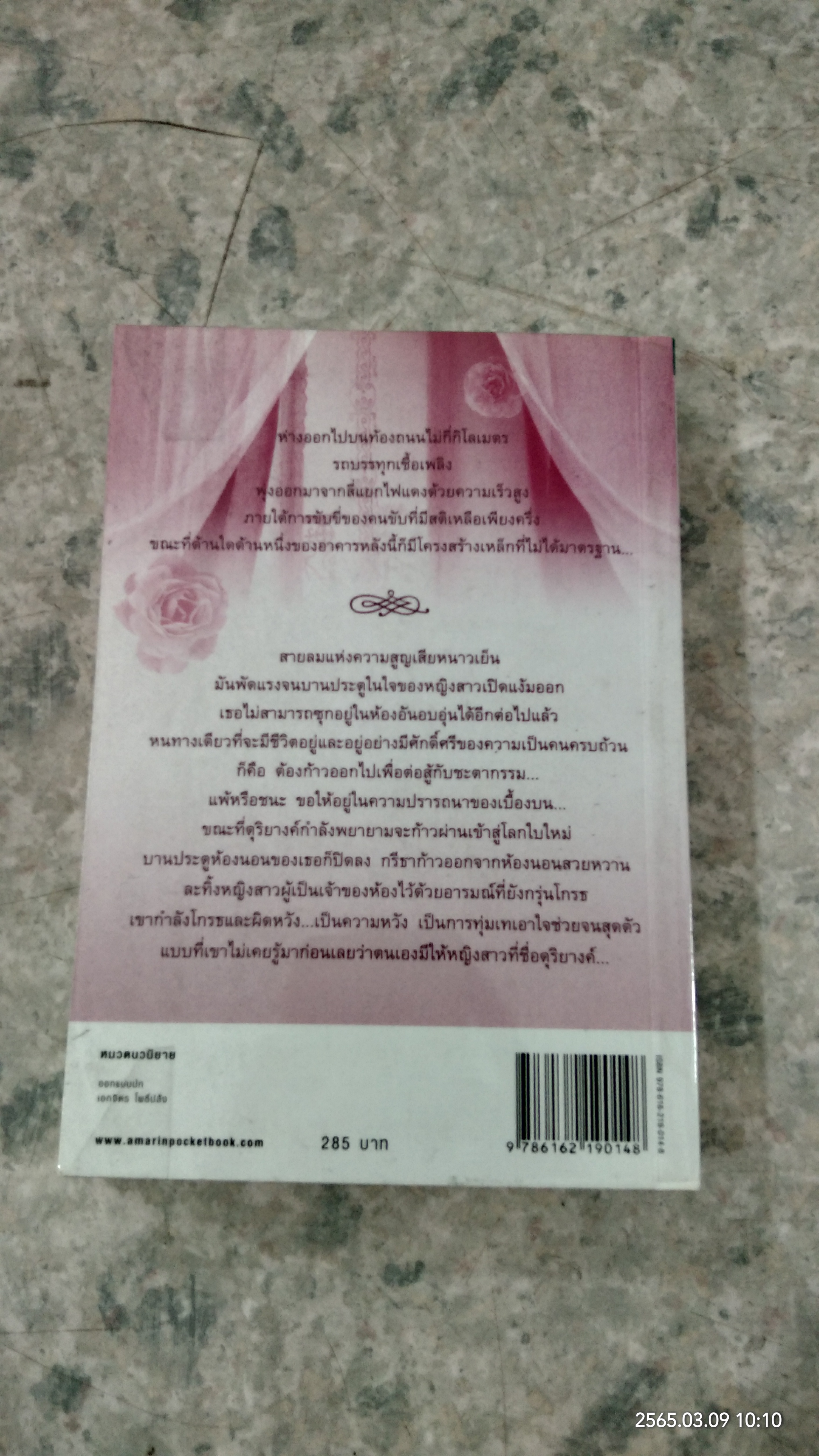 ลำนำในลมหนาว / ปิยะพร ศักดิ์เกษม