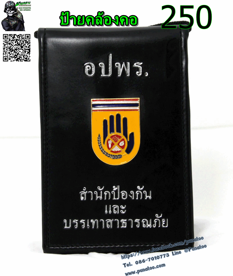 ป้ายคล้องคอ ( มี หลายหน่วยงาน )