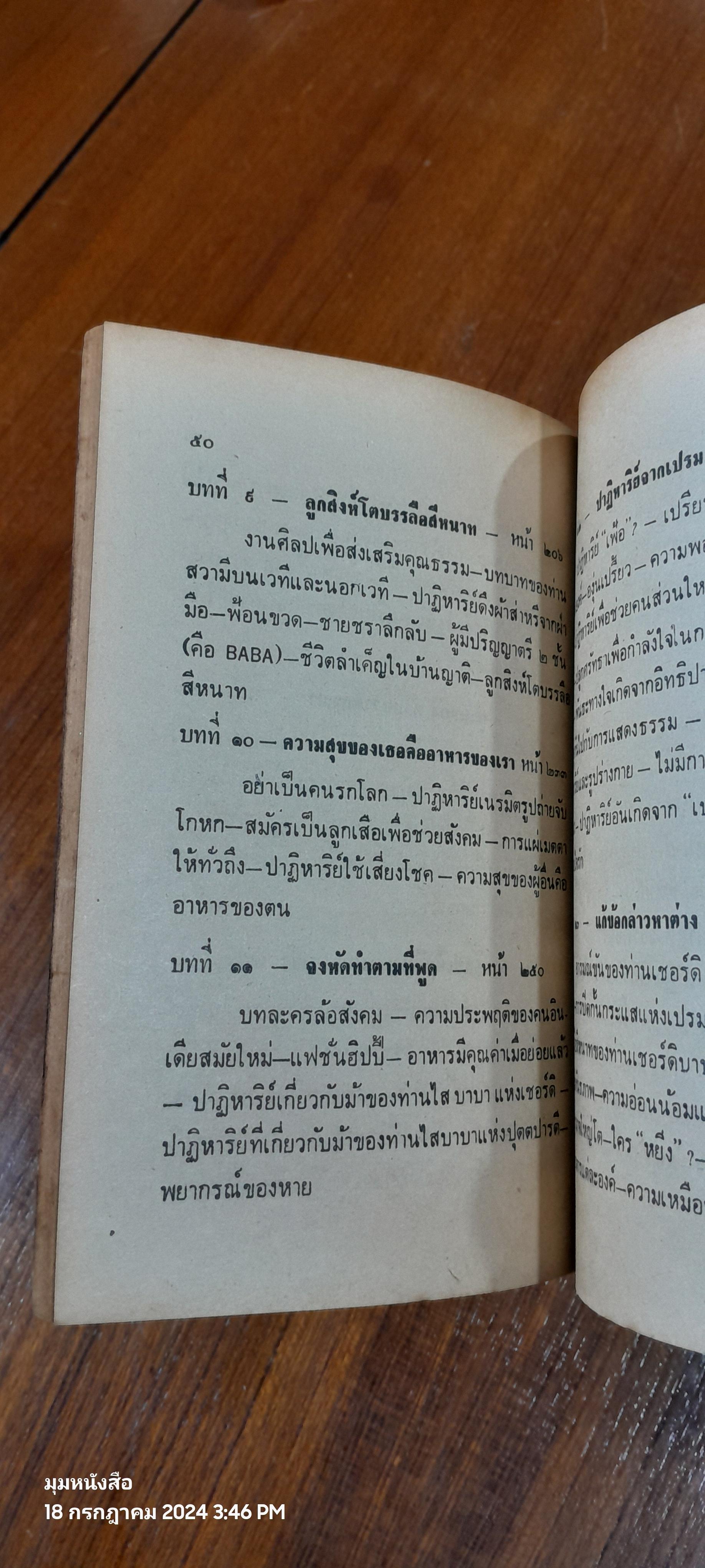 ไสบาบา มนุษย์มหัศจรรย์ เล่ม 5