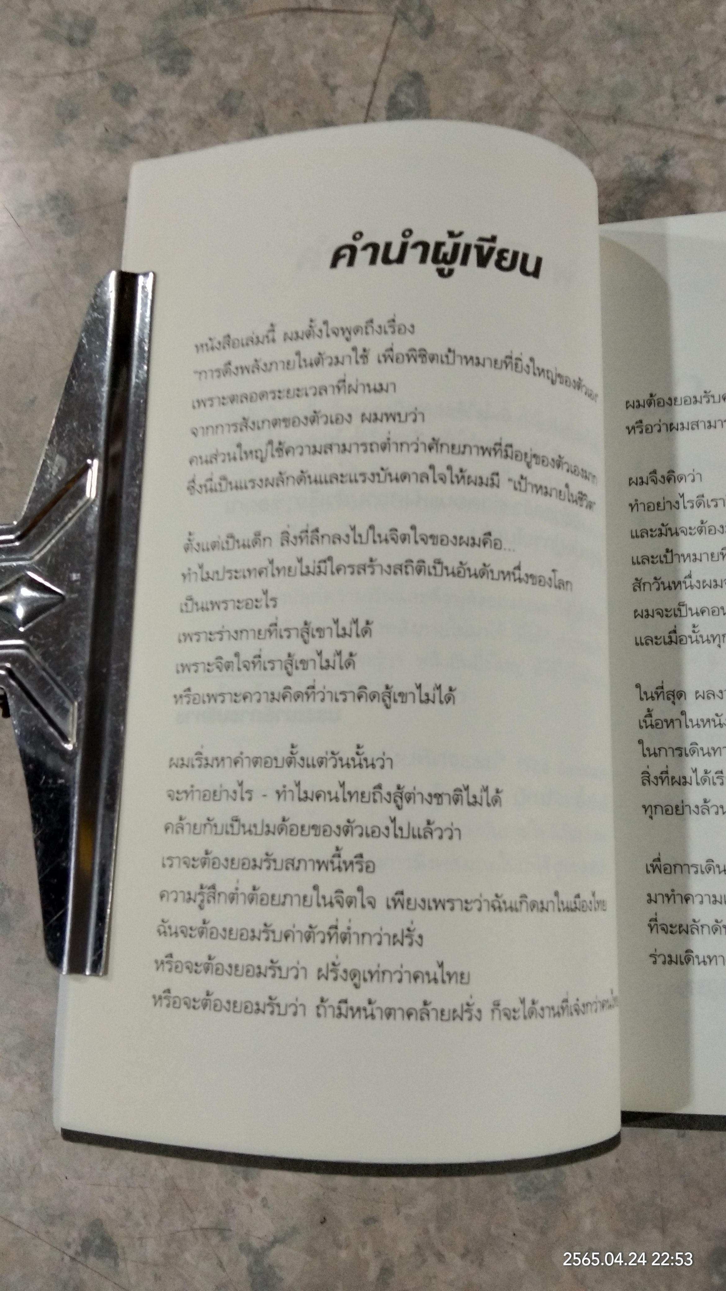 3 พลังมหัศจรรย์ / บัณฑิต อึ่้งรังษี