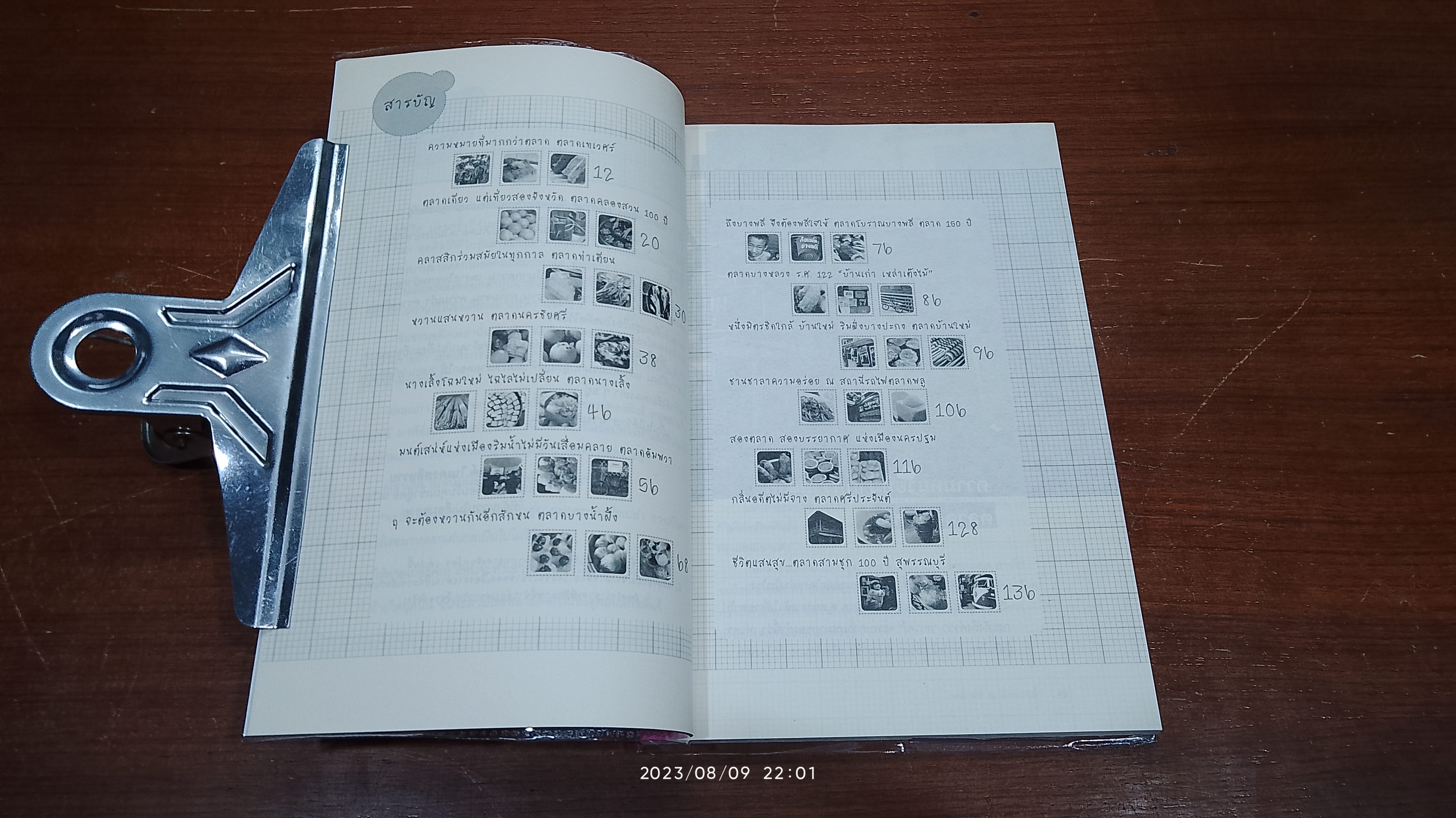 ตลาดเก่าเล่าเรื่อง / กนกอร & ตินกานต์