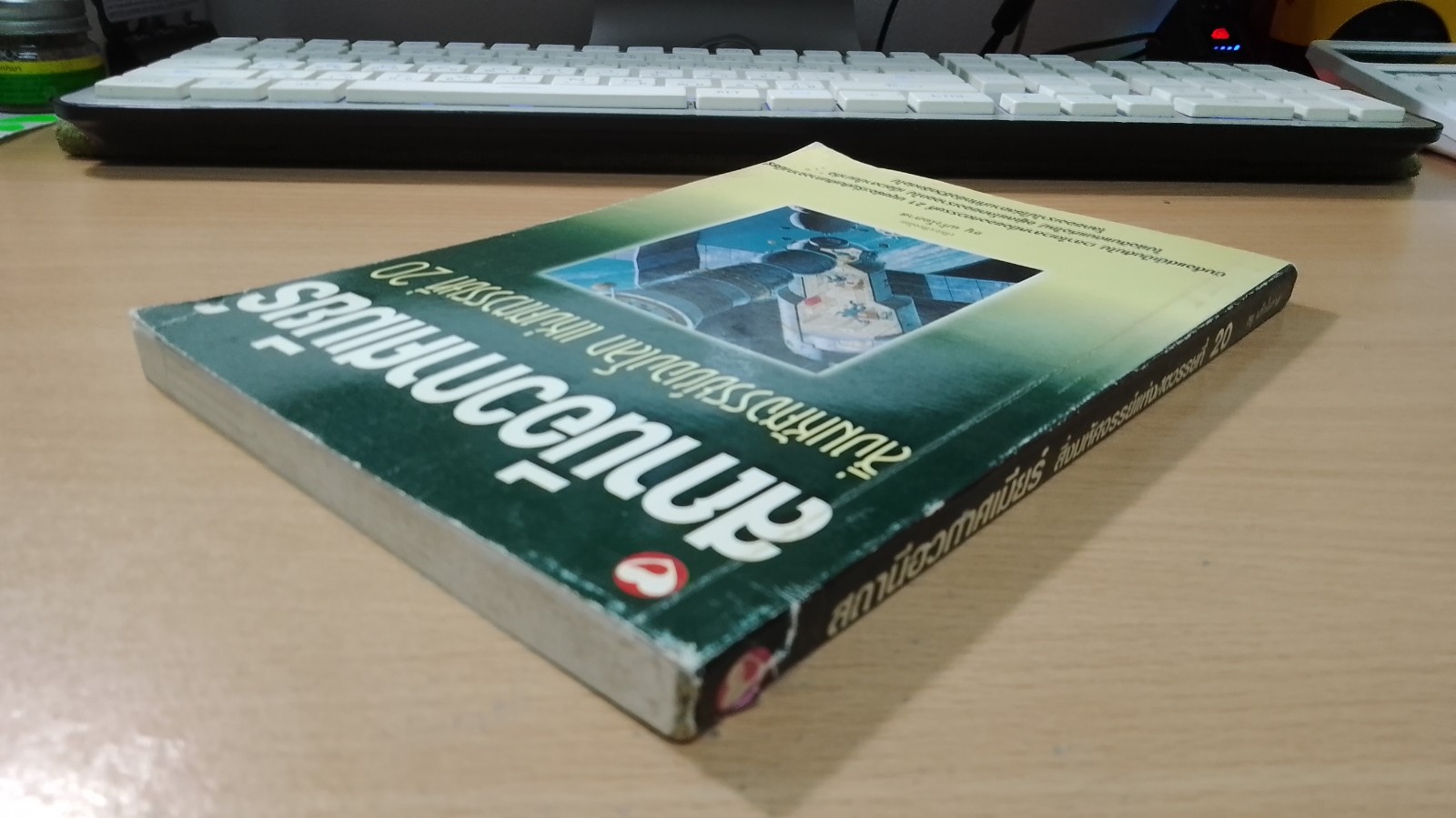 สถานีอวกาศเมียร์ สิ่งมหัศจรรย์ของโลก แห่งศตวรรษที่ 20 / ธนู แก้วโอภาส