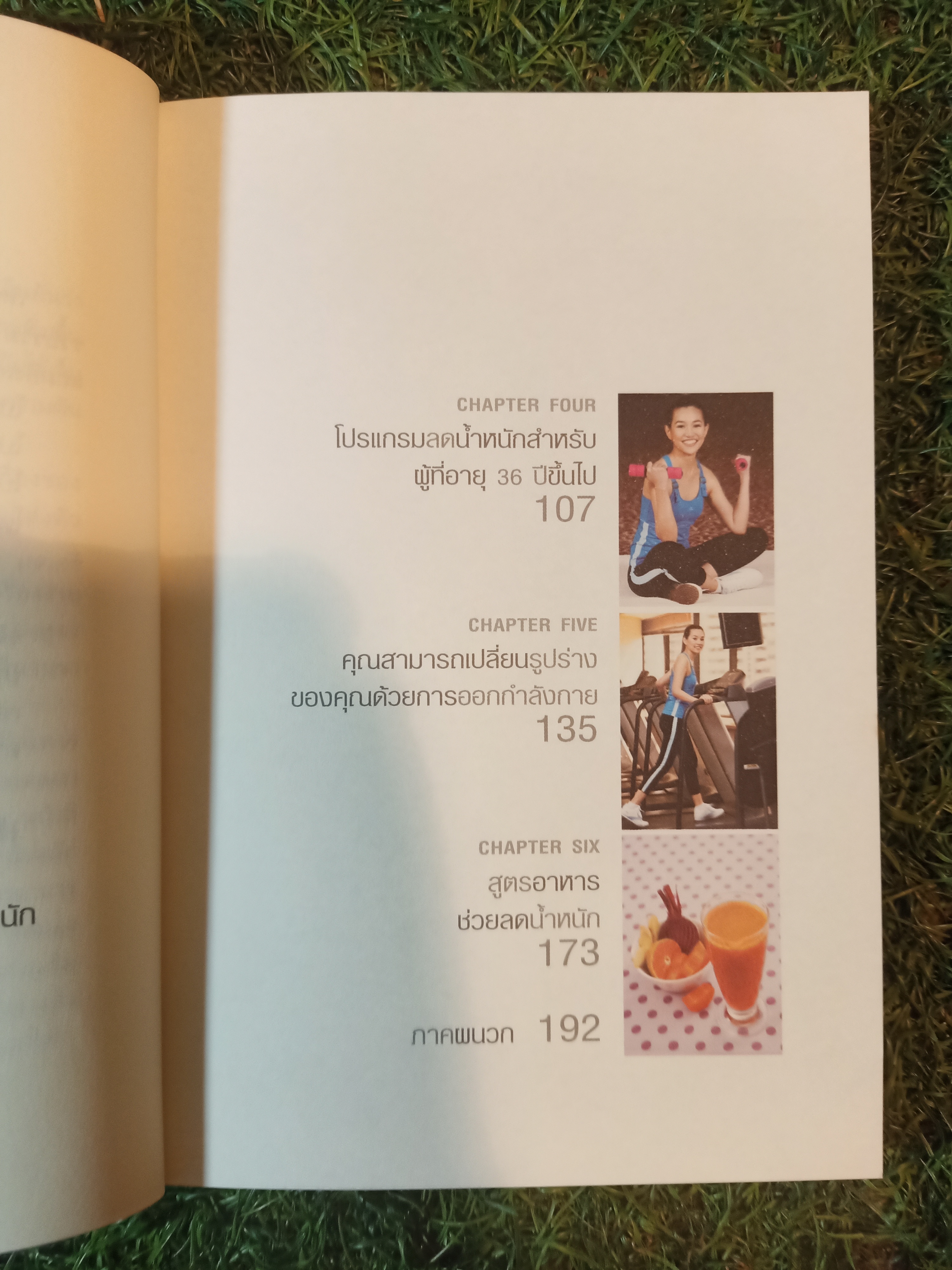 กินอย่างที่ชอบ ก็ผอมได้ / รุ่งเรือง คลองบางลอ