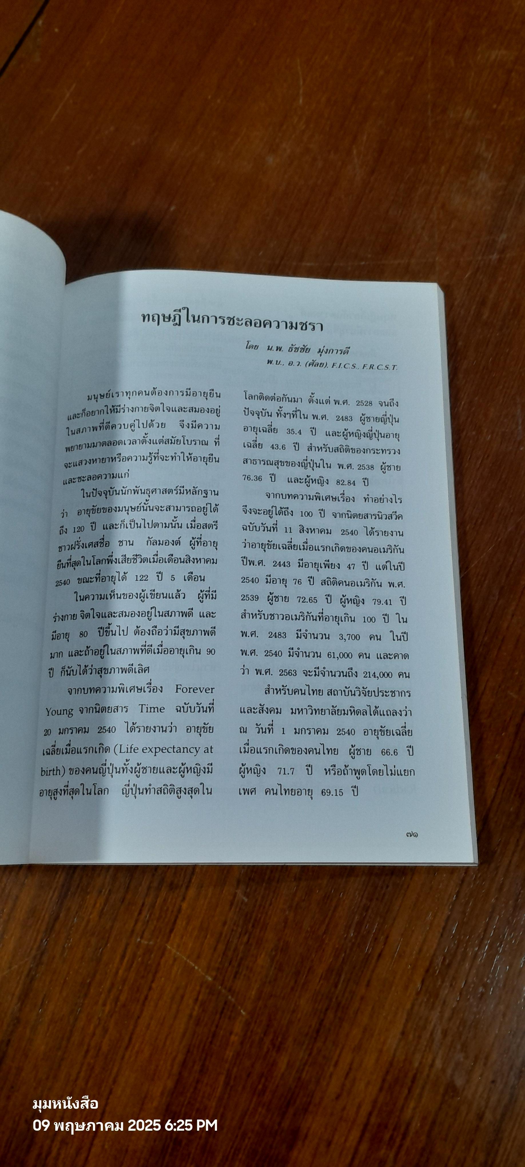 อนุสรณ์ในงานพระราชทานเพลิงศพ นายเสริญ มุ่งการดี