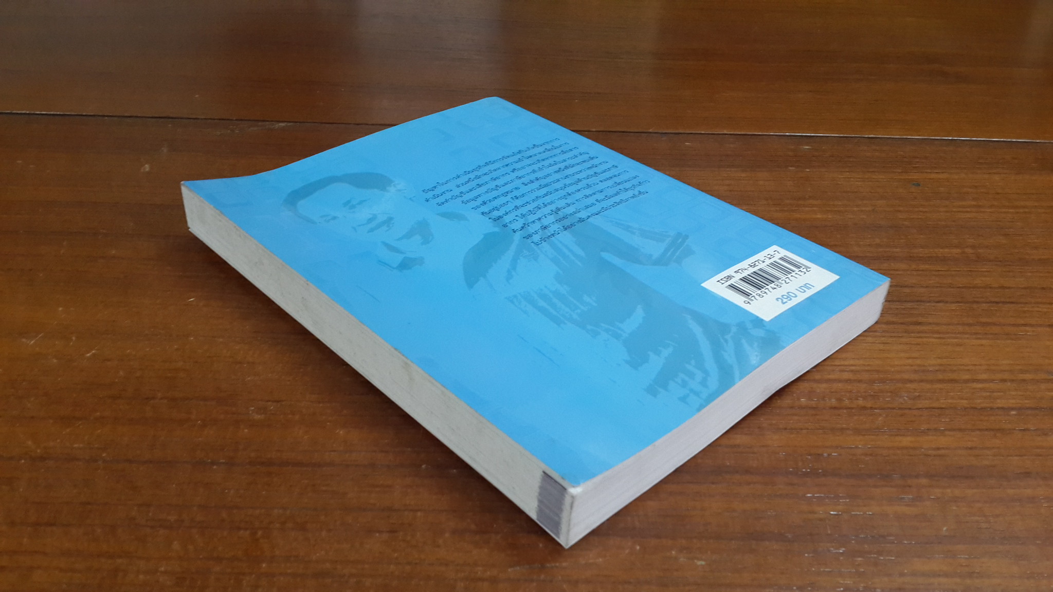 ฉลาดคิด ฉลาดทำ กับเงื่อนงำทางภาษี / สมเดช โรจน์คุรีเสถียร และคณะ