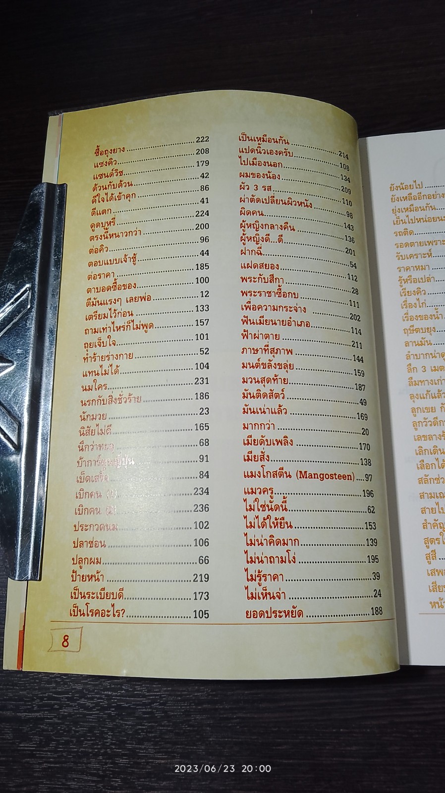 ทะลึ่ง ยกที่ 4