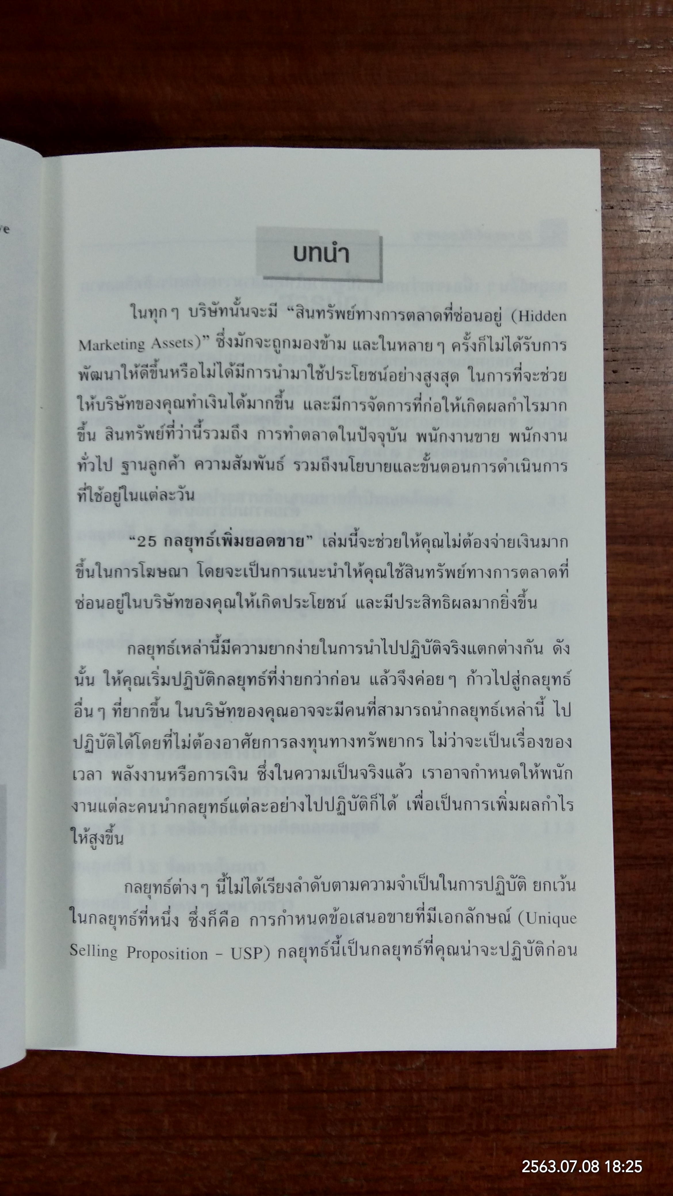 25 กลยุทธ์เพิ่มยอดขาย / Richard Johnson