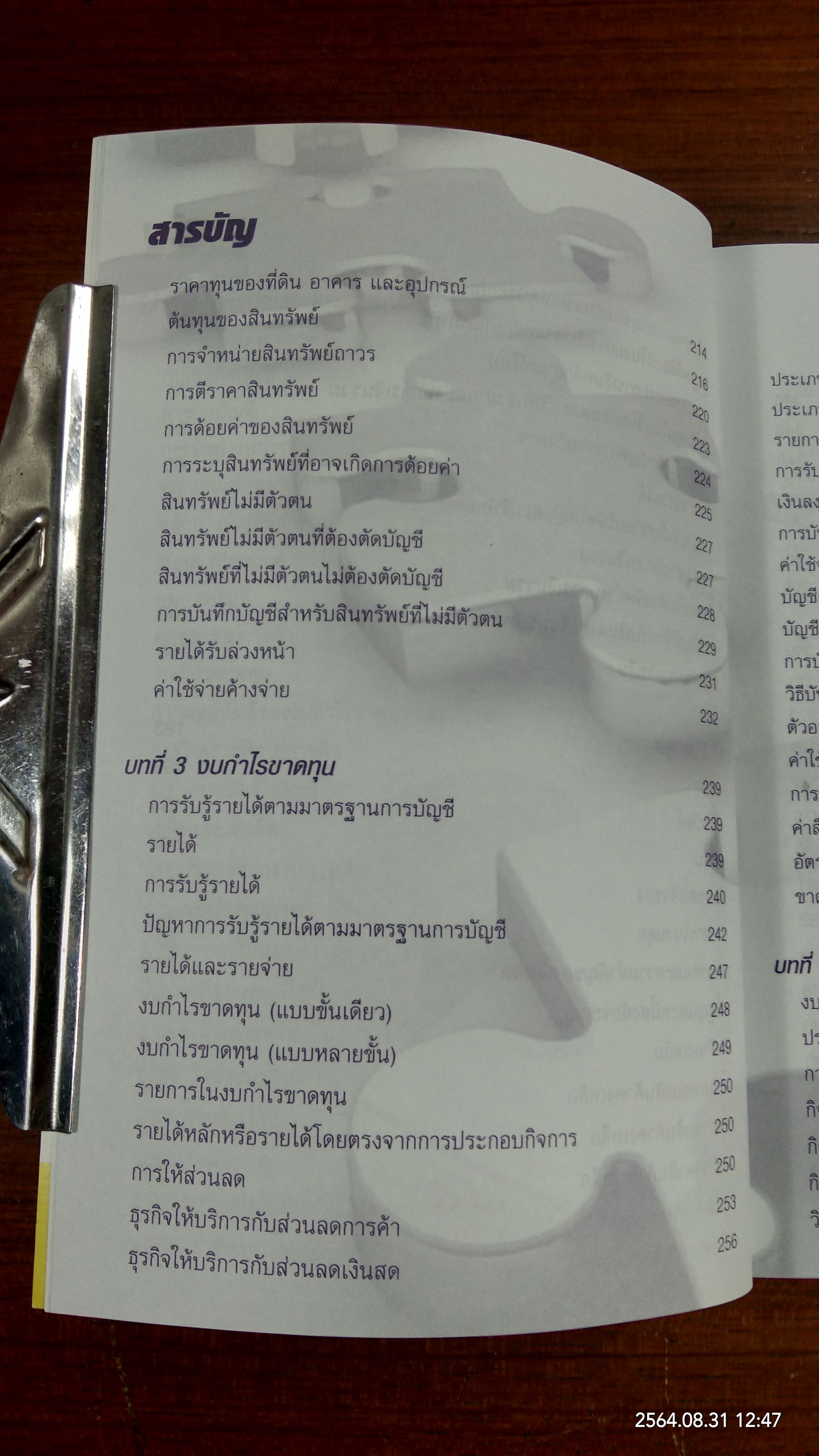 วิเคราะห์งบการเงิน มองอดีต ปัจจุบัน อนาคต / สมเดช โรจน์คุรีเสถียร