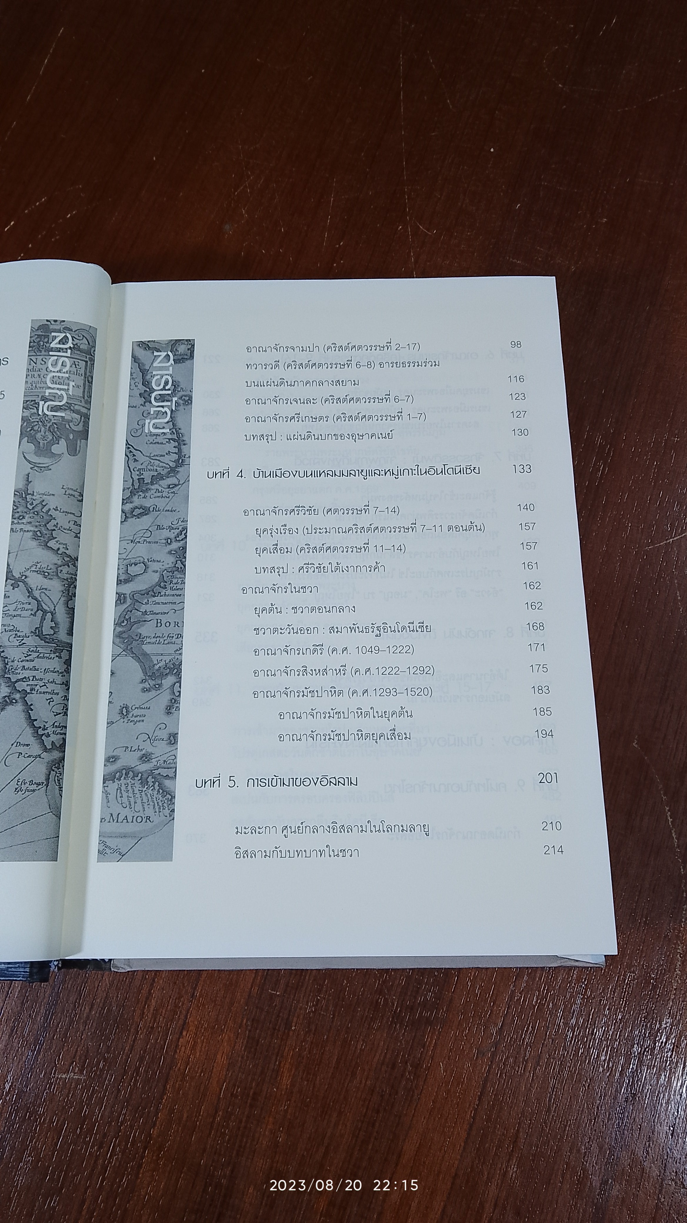 อุษาคเนย์ ประวัติศาสตร์ "อาเซียน" ฉบับ ประชาชน / เริงวุฒิ มิตรสุริยะ