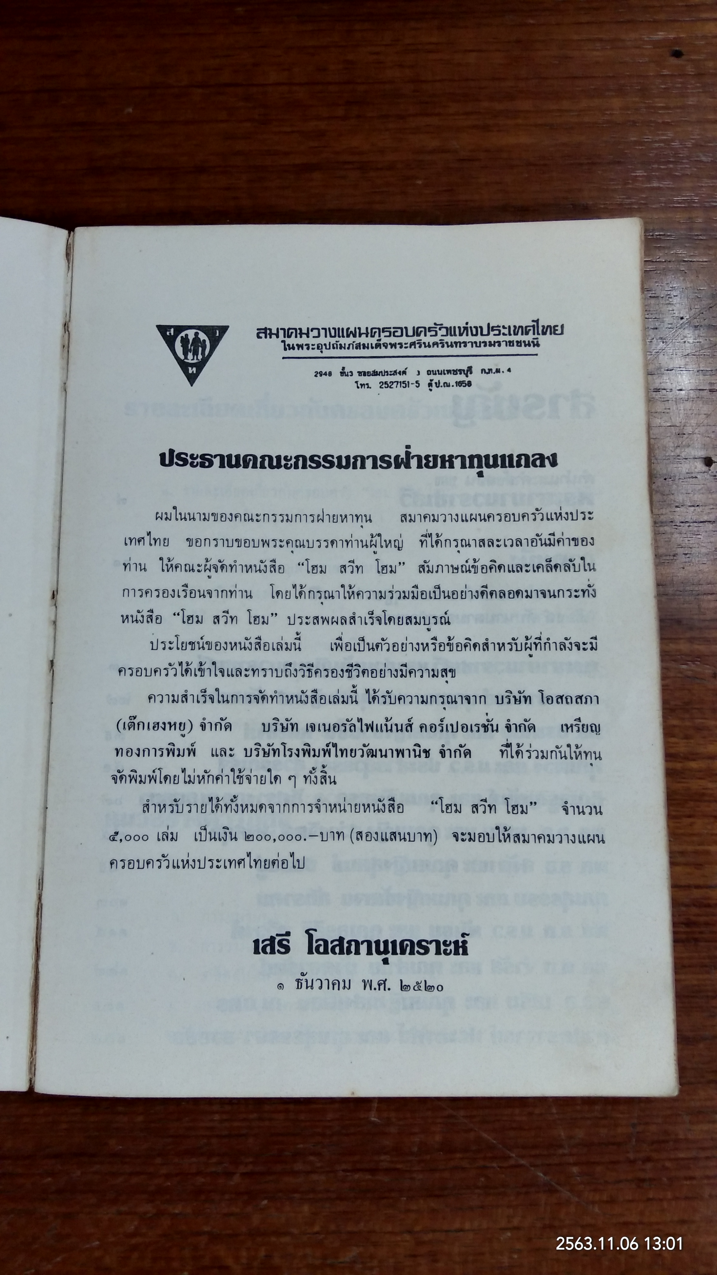 โฮม สวีท โฮม / อัครวัฒน์ โอสถานุเคราะห์