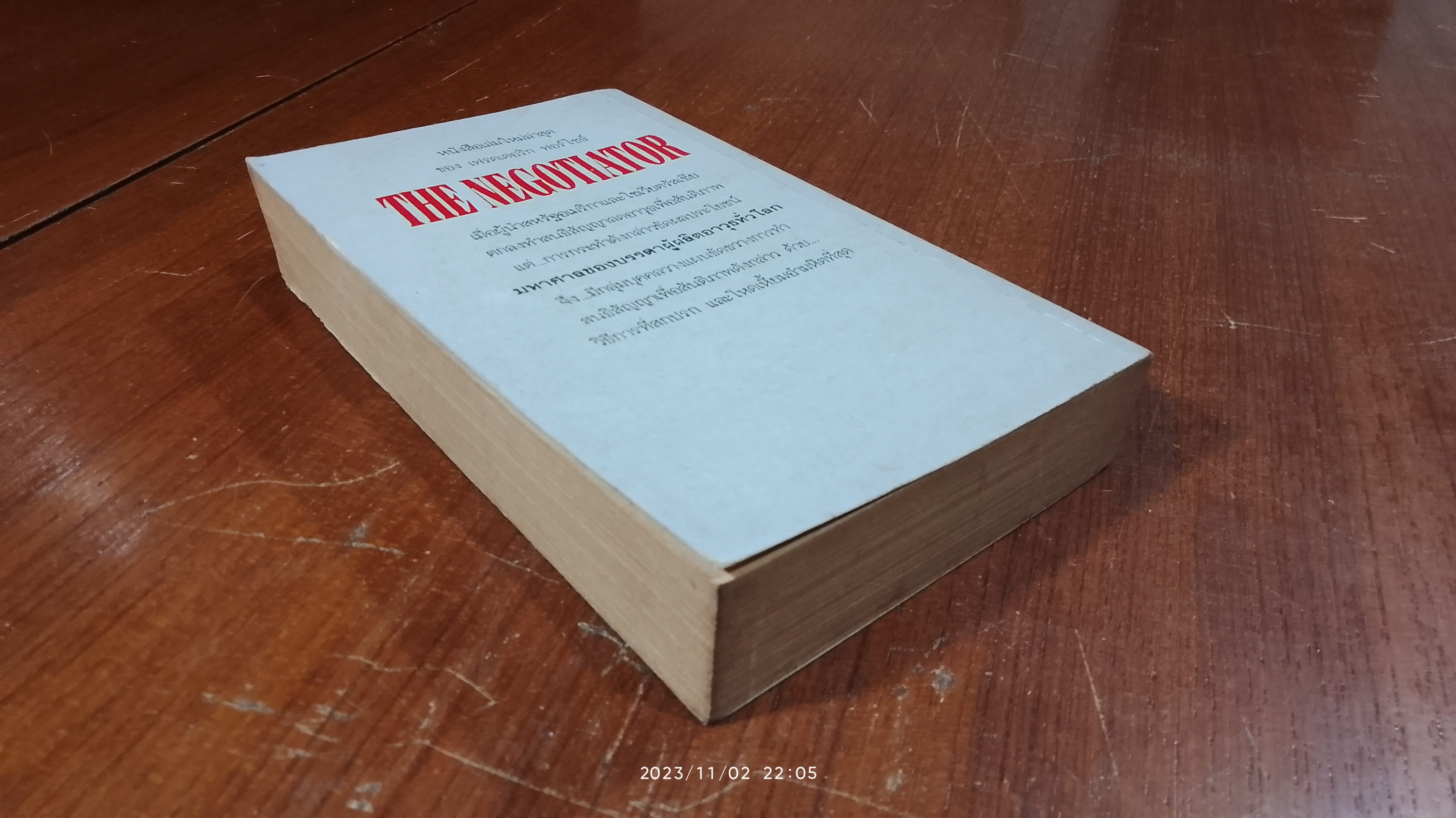 แผนเหยียบเมฆ / ชัชวาลย์ ณ นคร แปล