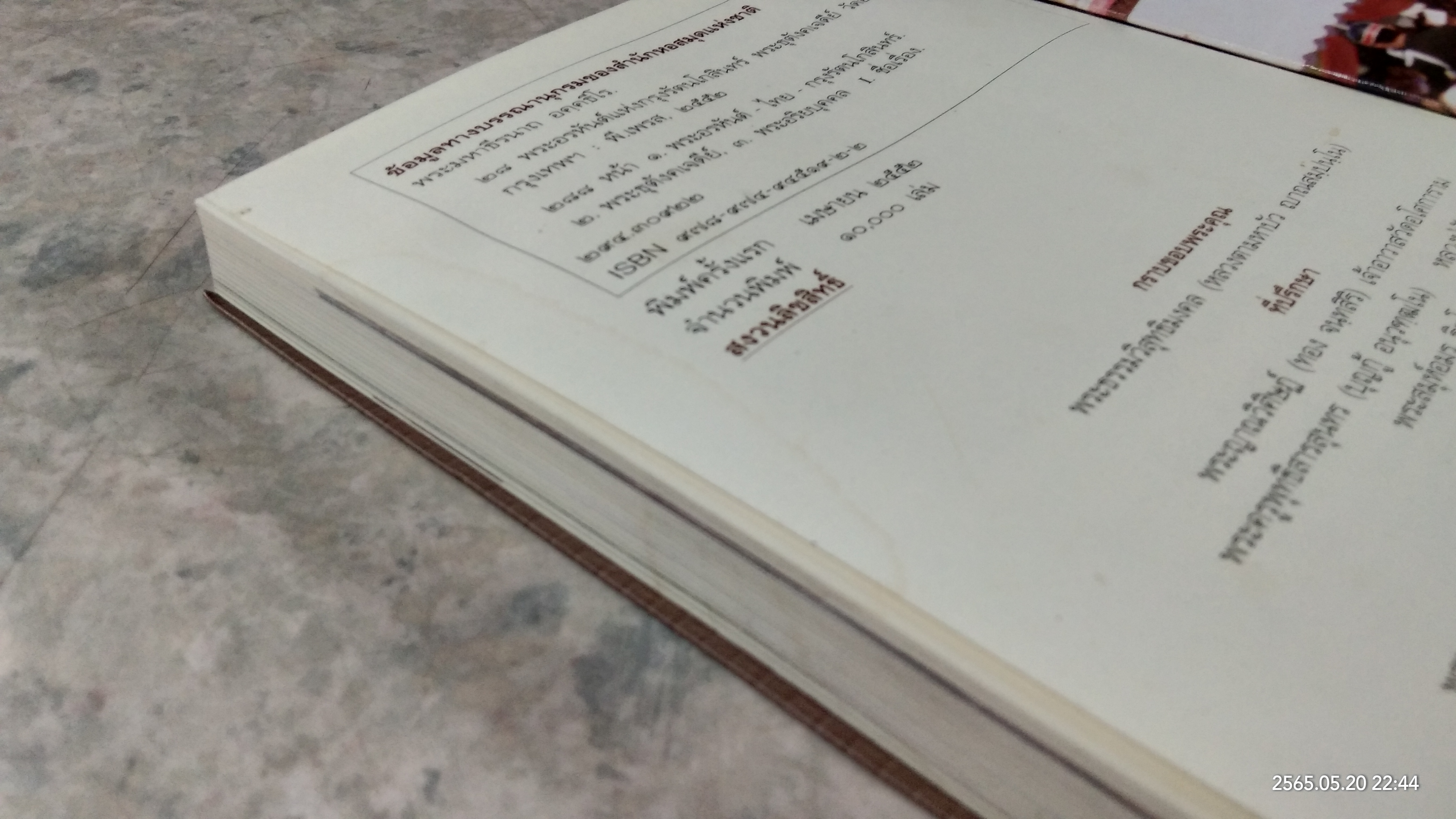 ๒๘ พระอรหันต์แห่งกรุงรัตนโกสินทร์ พระธุตังคเจดีย์ วัดอโศการาม (มีรอยโดนน้ำ)