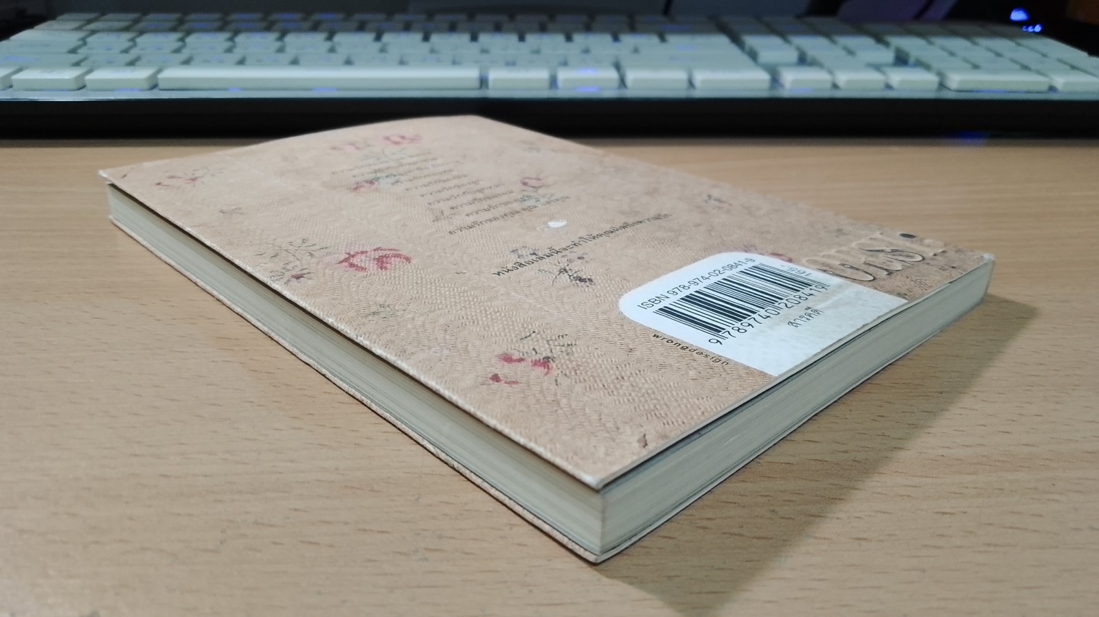 ความรักเท่าที่รู้ / นิ้วกลม