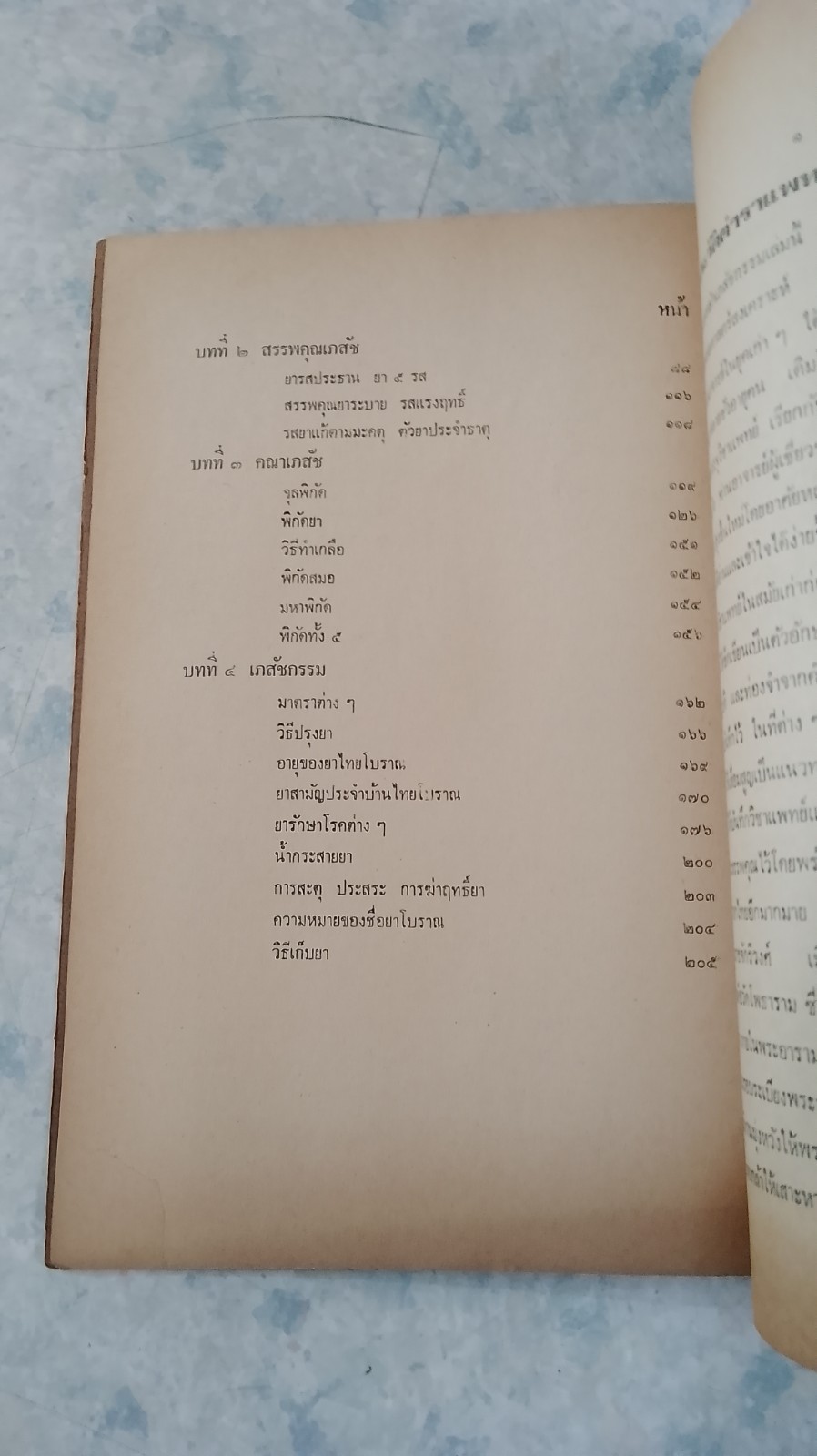 ตำราประมวลหลักเภสัช ของ ร.ร. แพทย์แผนโบราณ วัดพระเชตุพน