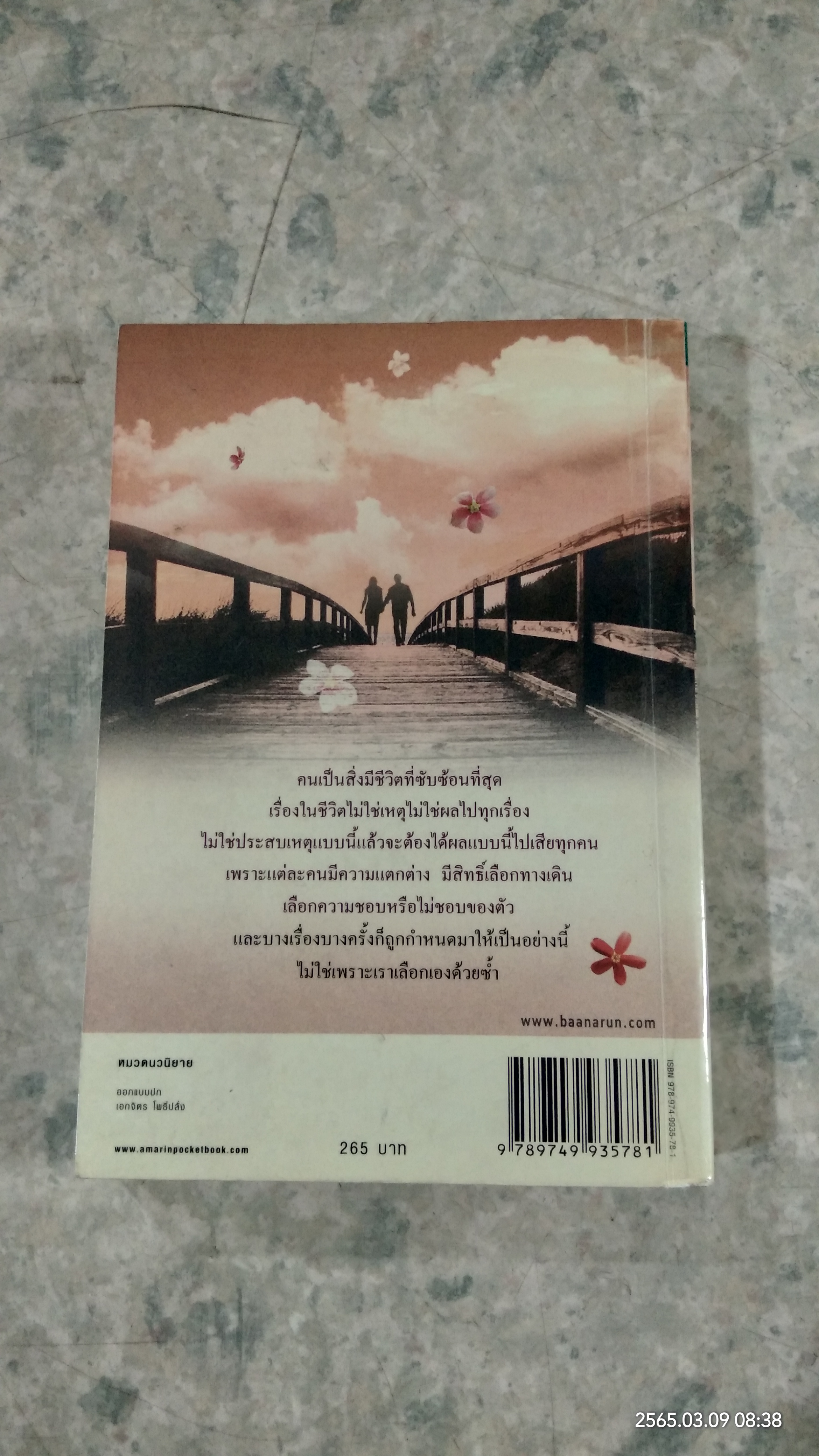 วาวพลอย / ปิยะพร ศักดิ์เกษม