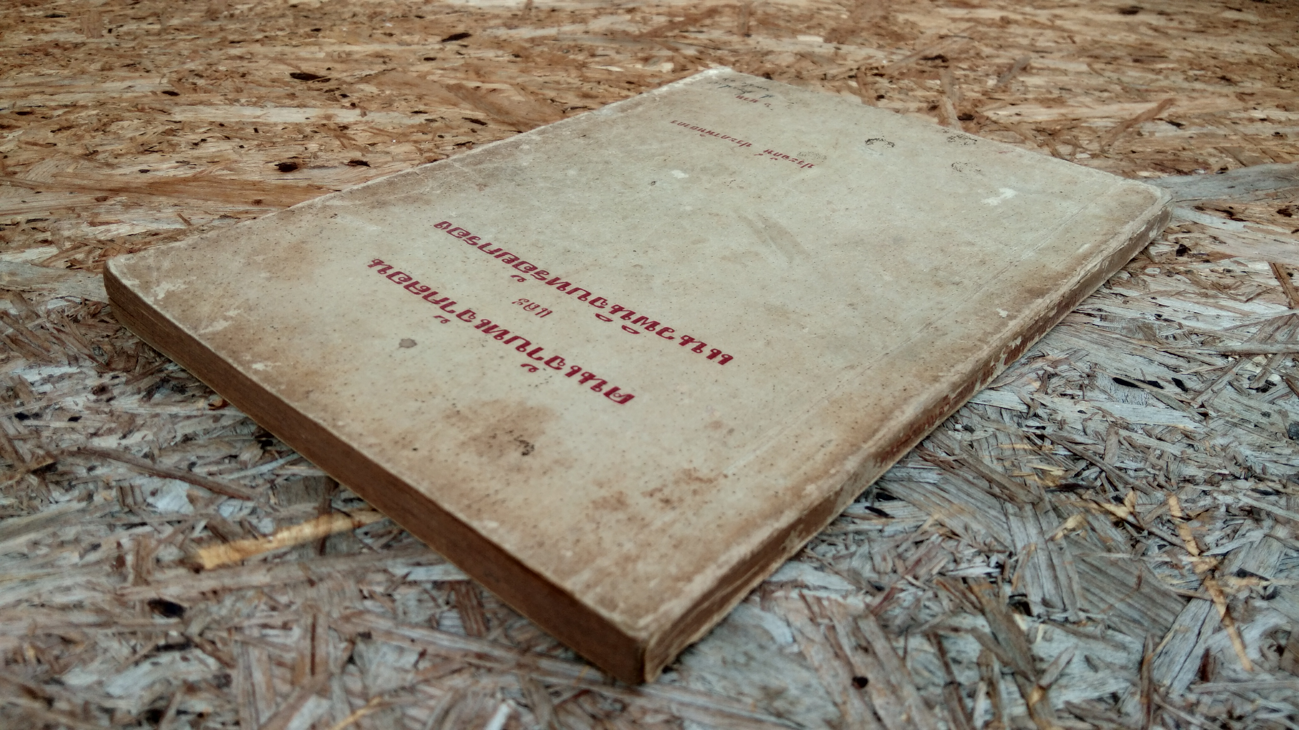 คนเจ้าบทเจ้ากลอน และ แนวพินิจบทร้อยกรอง / ประจักษ์ ประภาพิทยากร