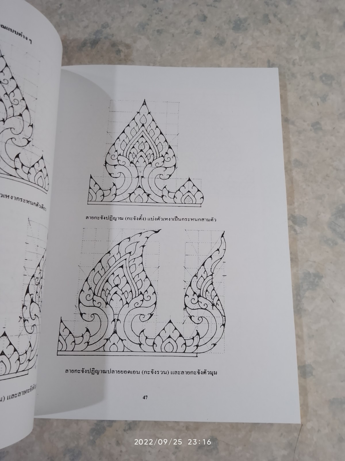 ศิลปไทย / อ.เสน่ห์ หลวงสุนทร