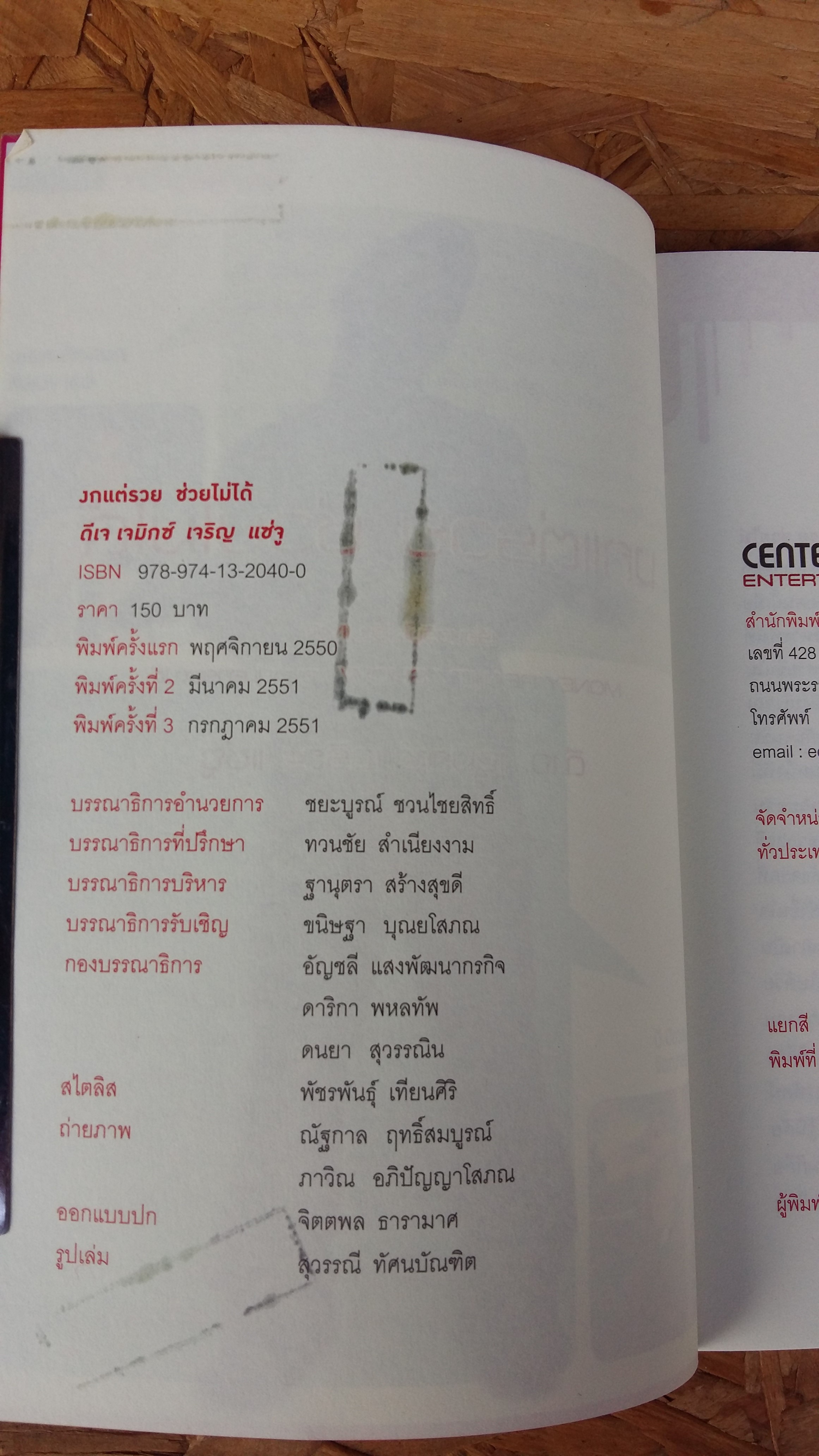 งก แต่รวย...ช่วยไม่ได้ / เจมิกซ์ เจริญ แซ่จู