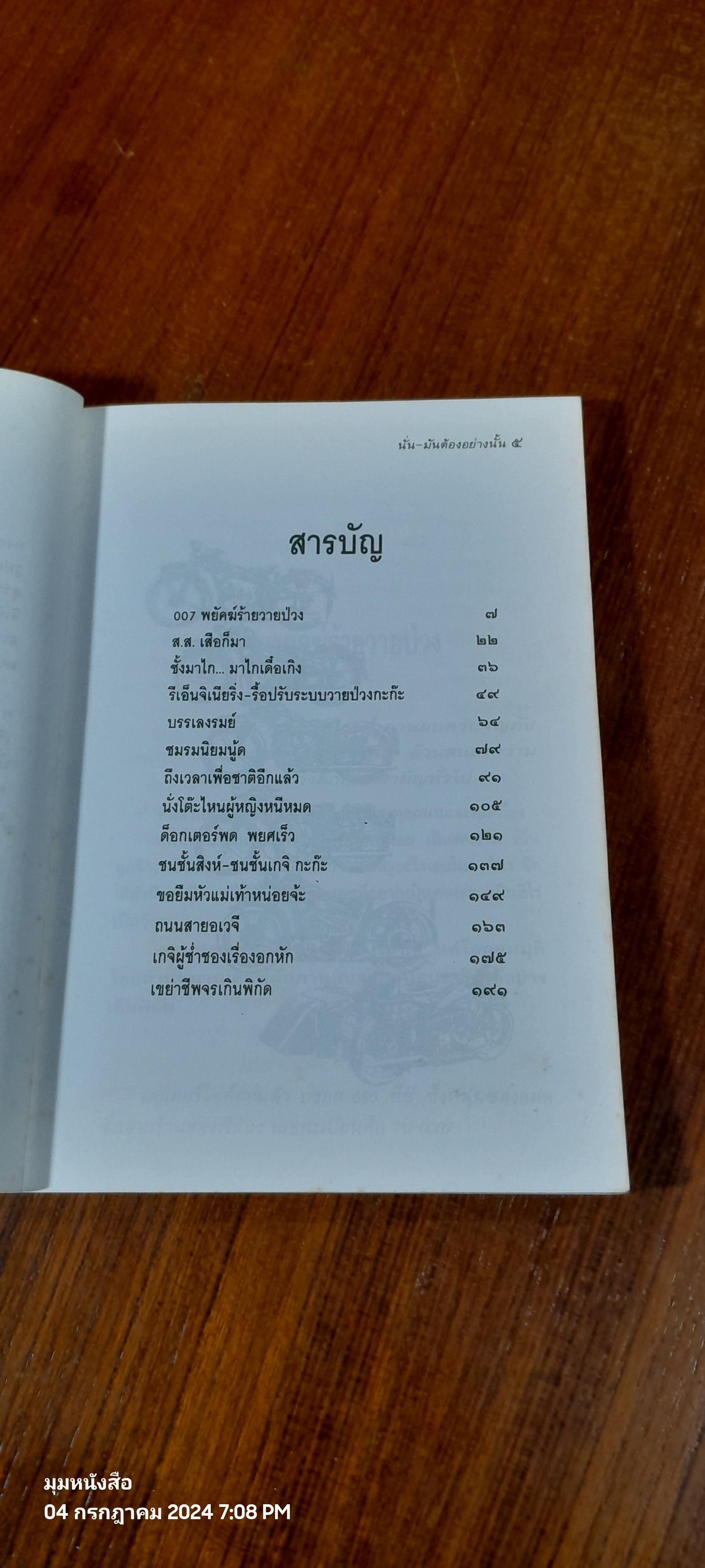 นั่น - มันต้องอย่างนั้น / ดำรงค์ อารีกุล