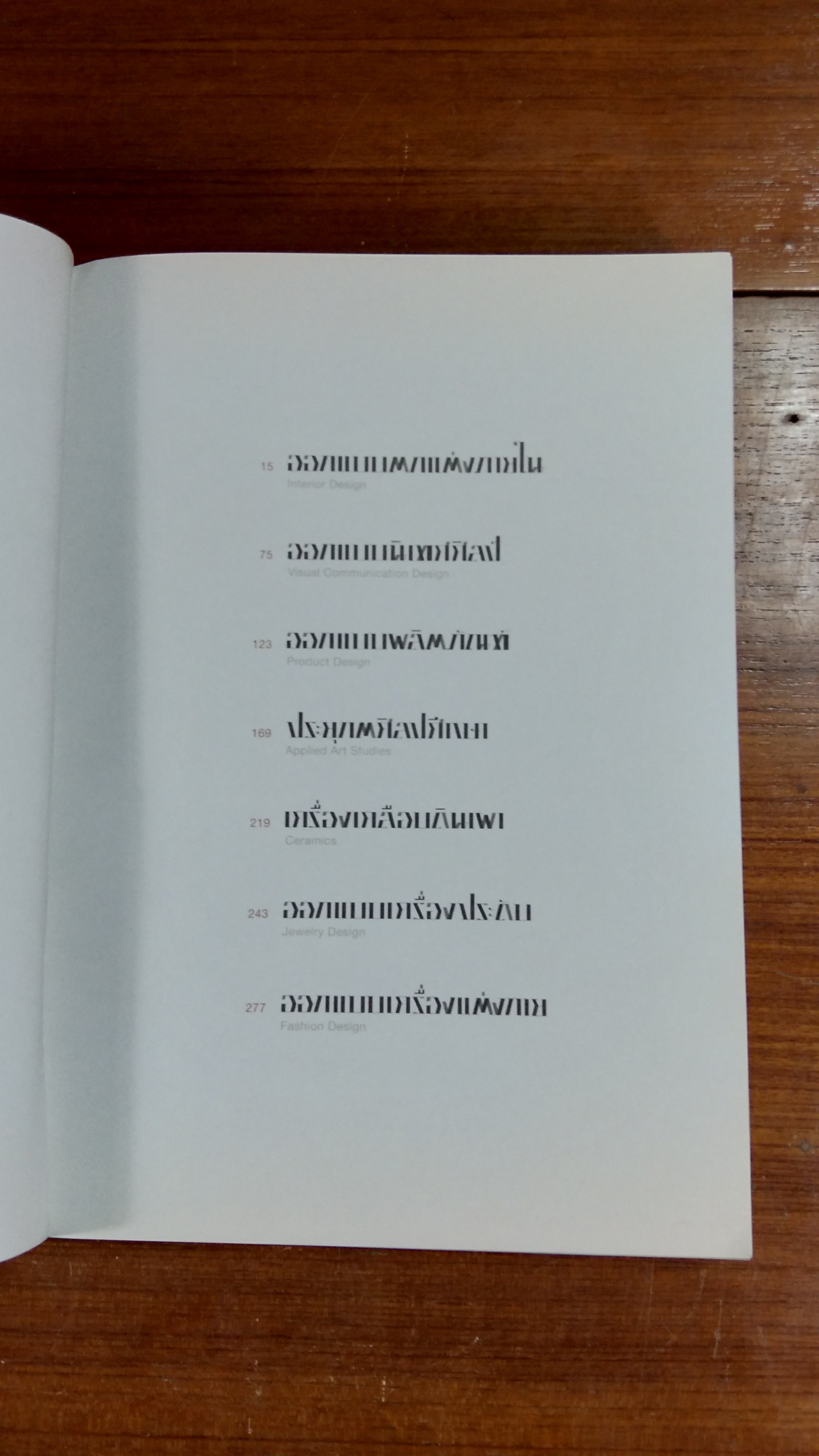เข้าทรง : นิทรรศการศิลปนิพนธ์ครั้งที่ 43 คณะมัณฑนศิลป์ มหาวิทยาลัยศิลปากร