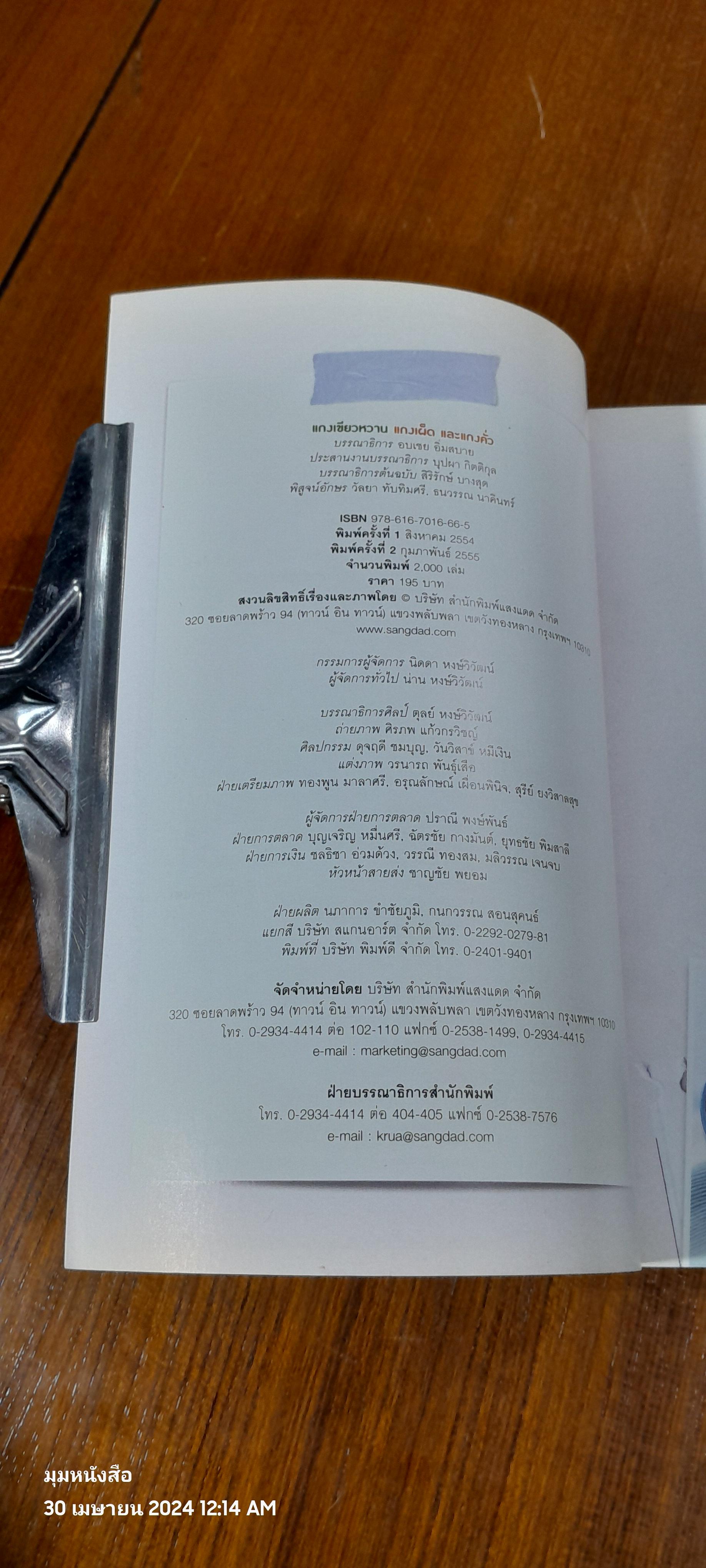 แกงเขียวหวาน แกงเผ็ด และแกงคั่ว / แสงแดด