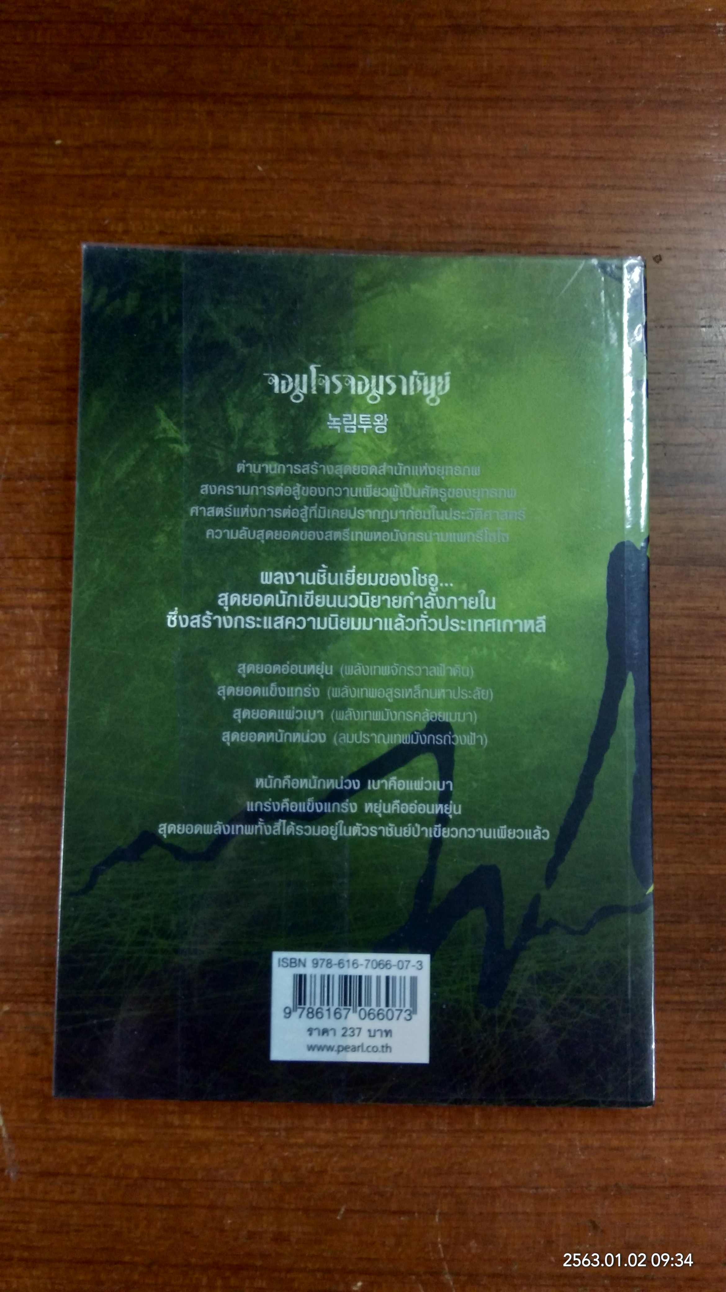 จอมโจรจอมราชันย์ เล่ม 9 / โชอู