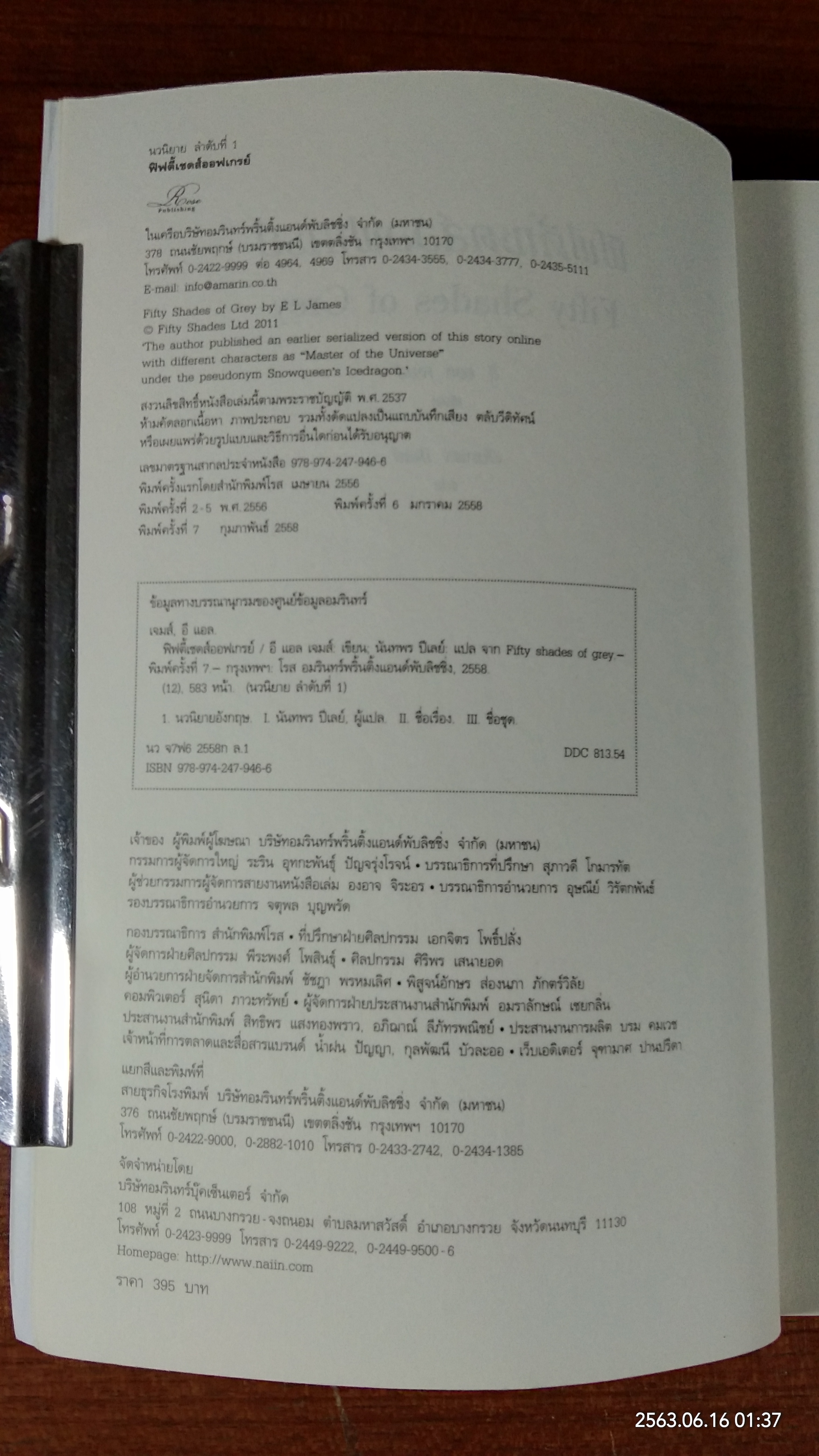 ฟิฟตี้เชดส์ออฟเกรย์ / อี แอล เจมส์