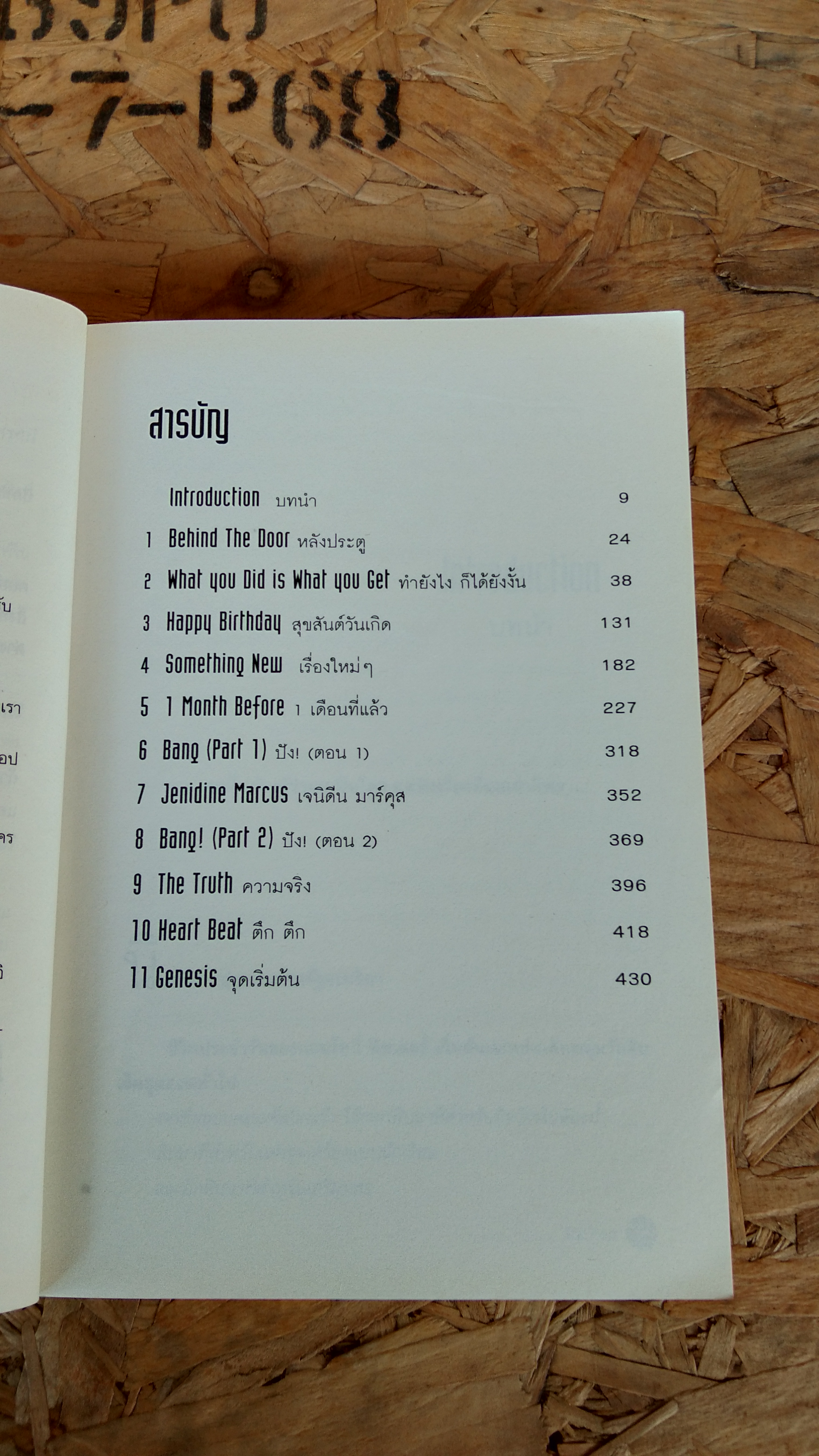 เกิลส์แอนด์อะดอลล์ / Dr.Pop