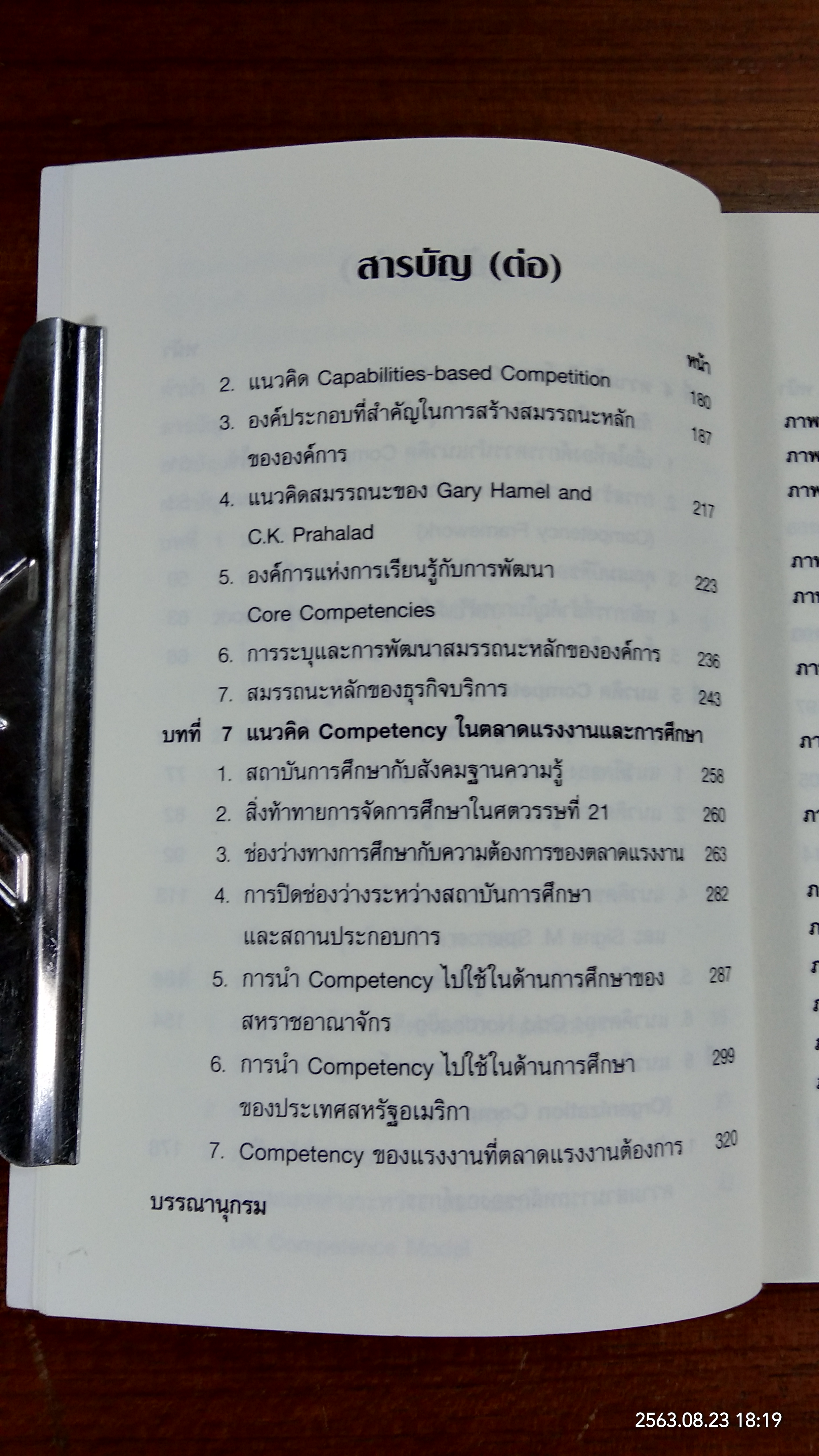 Competency - Based Approach / รศ.ดร.นิสดารก์ เวชยานนท์
