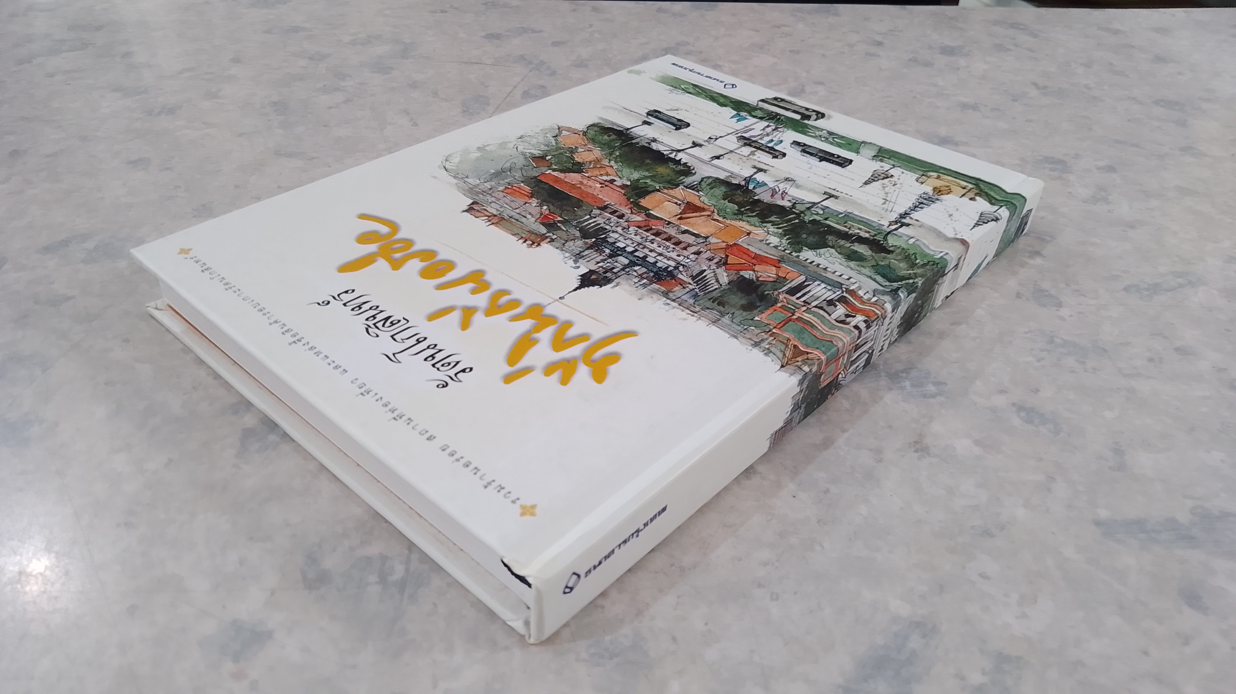 รัตนโกสินทร์ ที่กินถิ่นอร่อย / ธนาคารกรุงเทพ