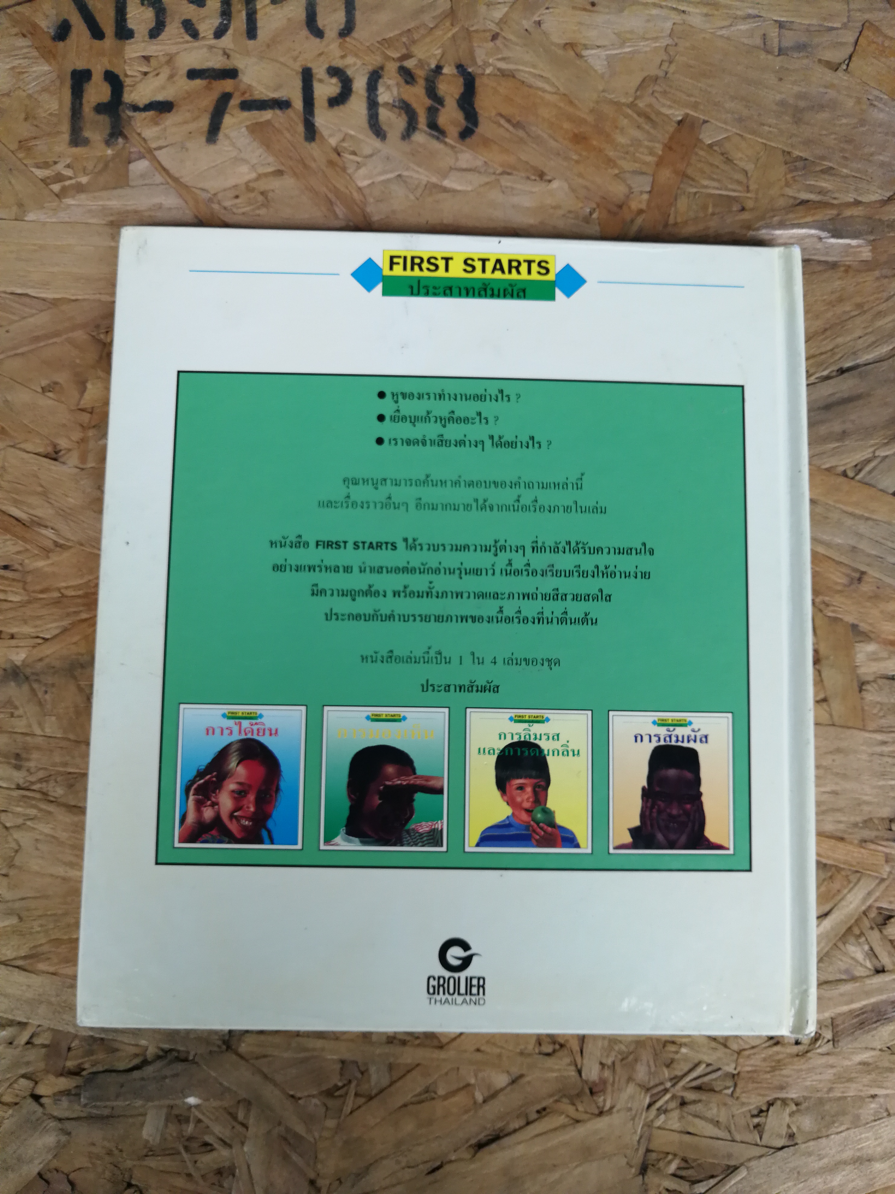 การได้ยิน / ลิลเลียน ไร้ท์ / โกรเลียร์