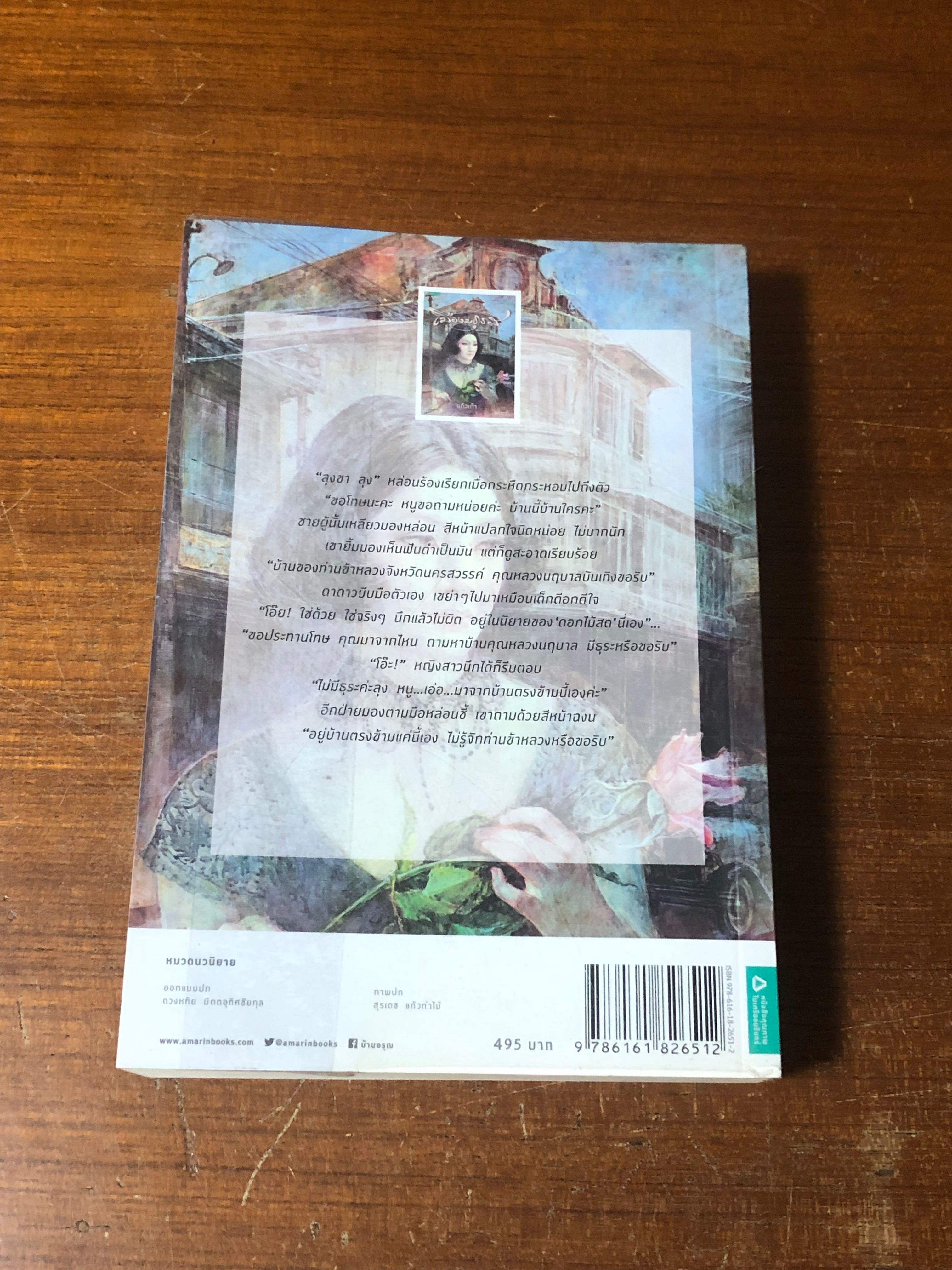 เมืองมธุรส / แก้วเก้า