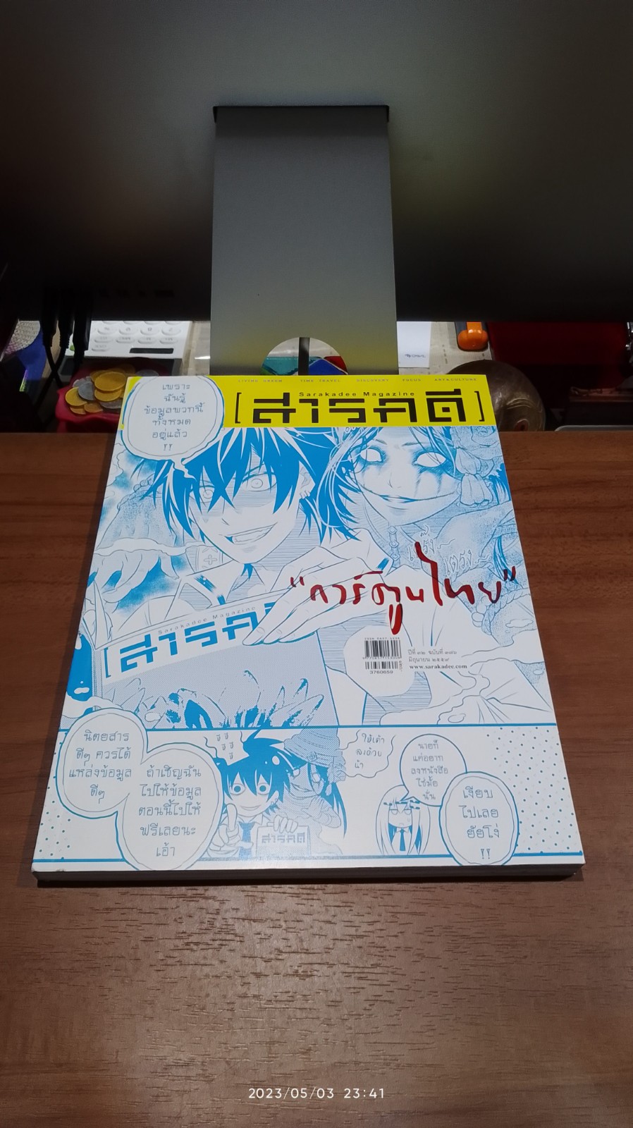 สารคดี : ปีที่ 32 ฉบับที่ 376