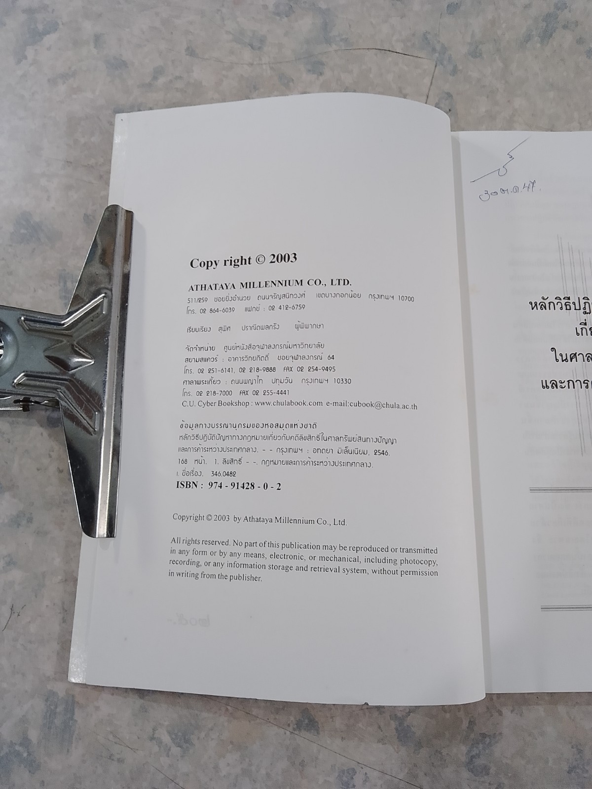 คดีลิขสิทธิ์ / สุพิศ ปราณีตพลกรัง