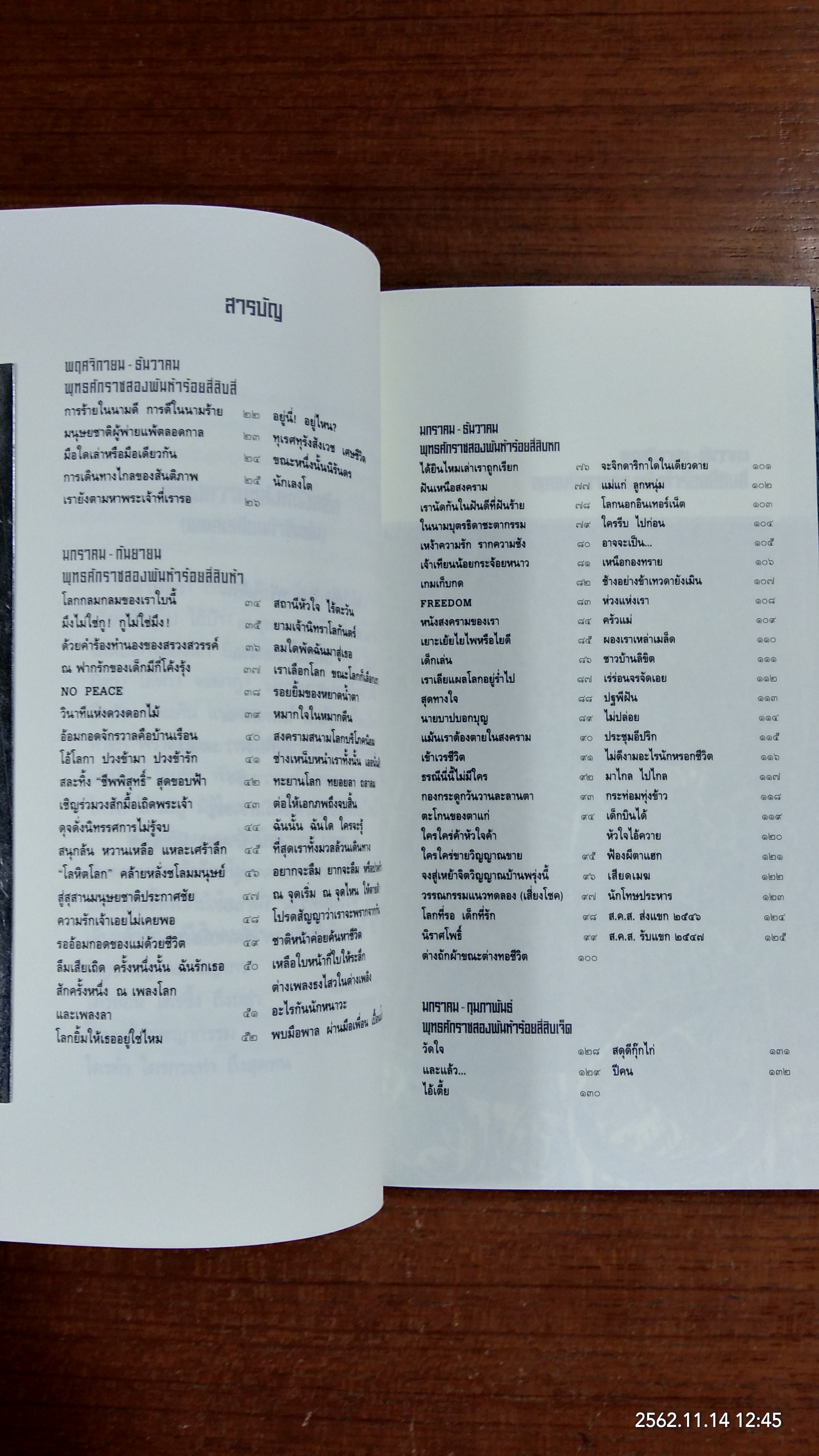 กลอนกล่อมโลก / ไพวรินทร์ ขาวงาม