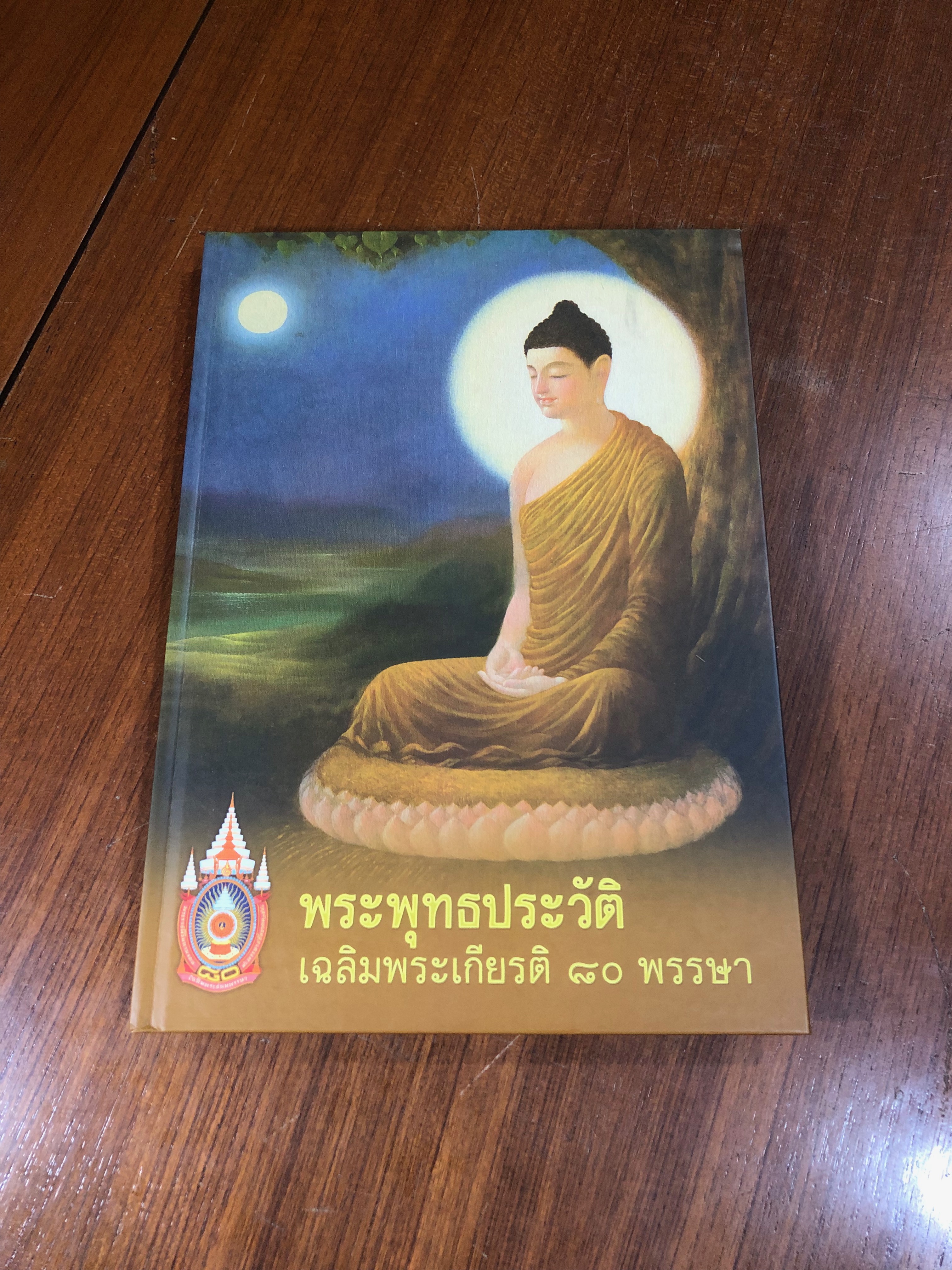 พระพุทธประวัติ เฉลิมพระเกียรติ ๘๐ พรรษา : วัดพระราม ๙ กาญจนาภิเษก