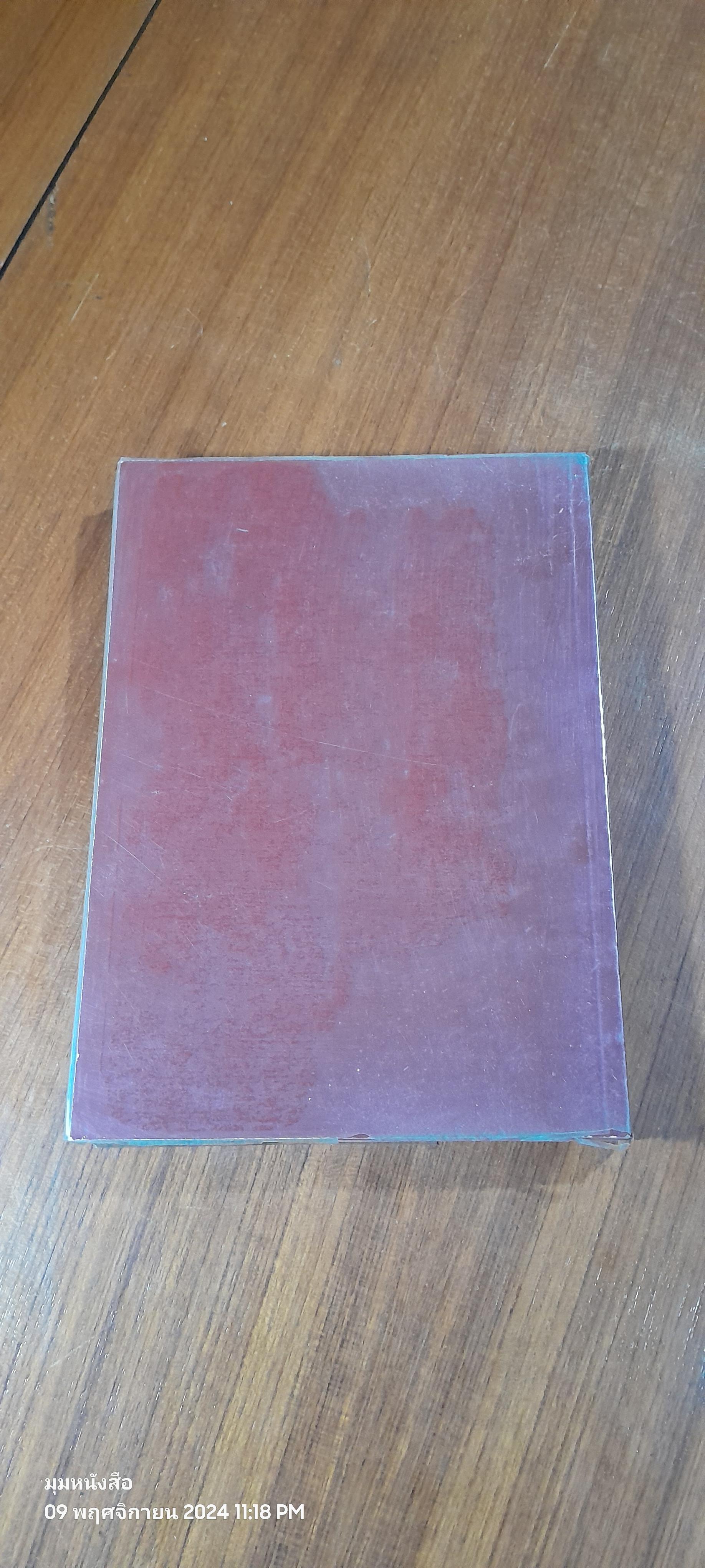 อนุสรณ์ในงานพระราชทานเพลิงศพ ศาสตราจารย์ อุทิศ นาคสวัสดิ์