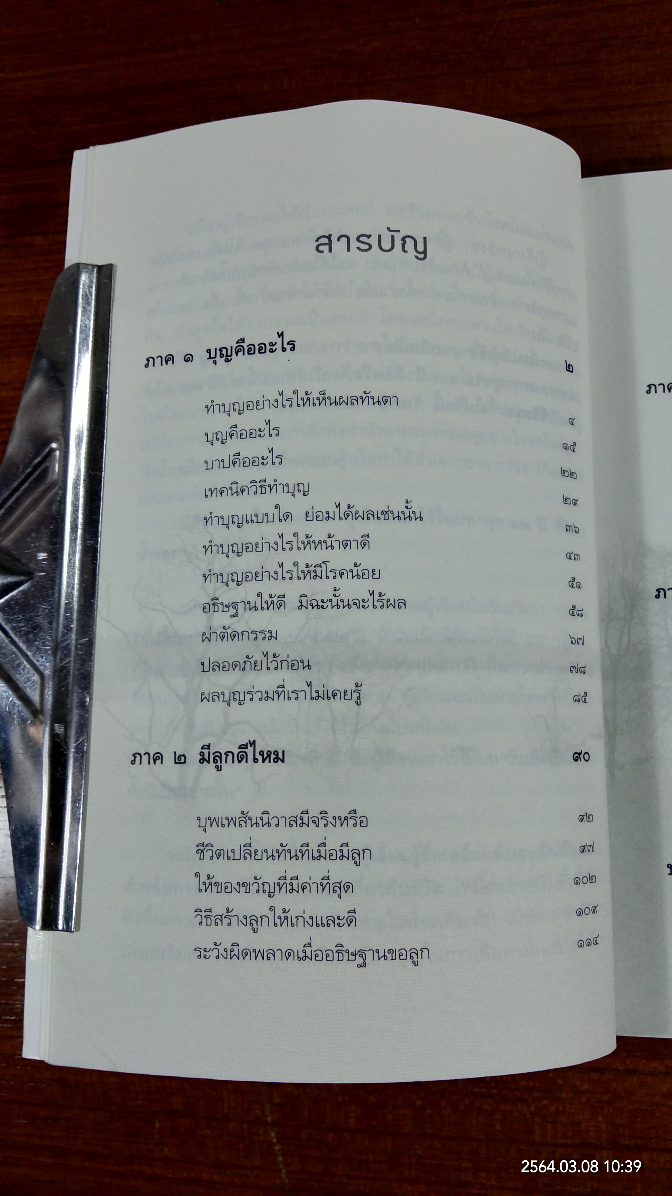 รู้บุญ ชีวิตรุ่ง / นายแพทย์อรรคเดช นนทะโชติ