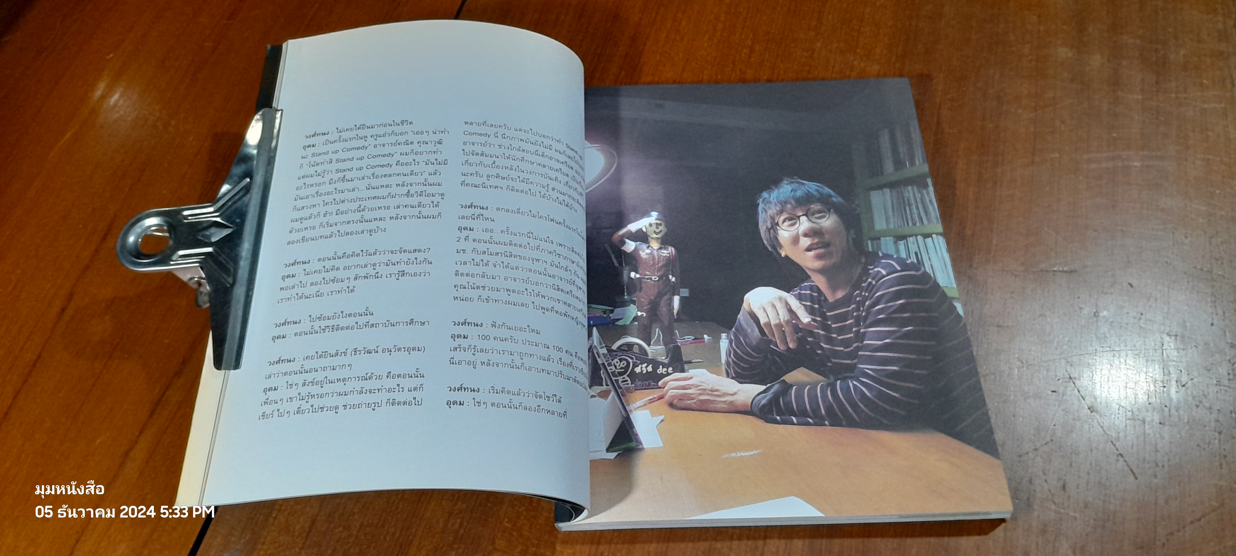 16 ปีแห่งความโดดเดี่ยว