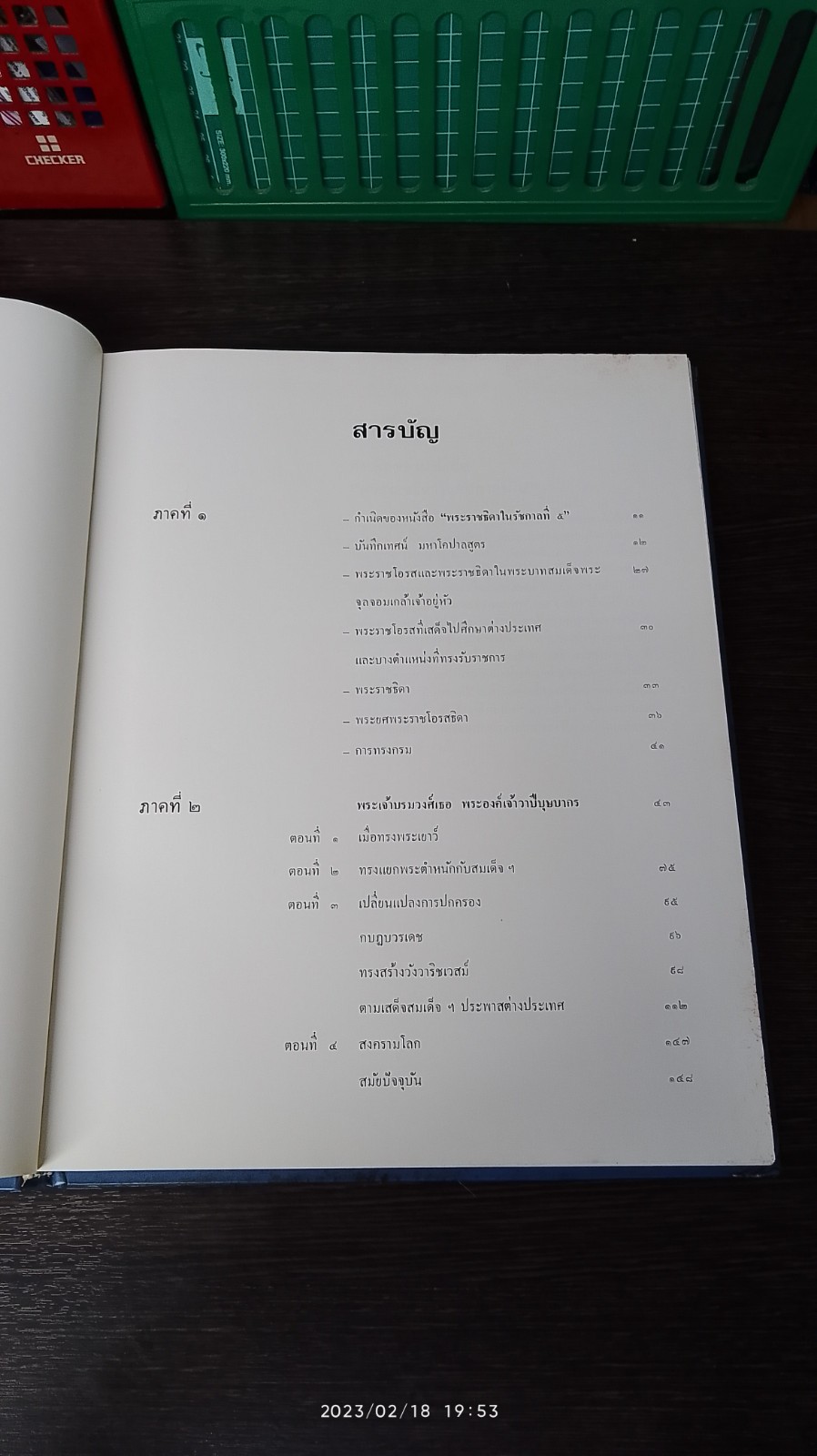 พระราชธิดาในรัชกาลที่ ๕