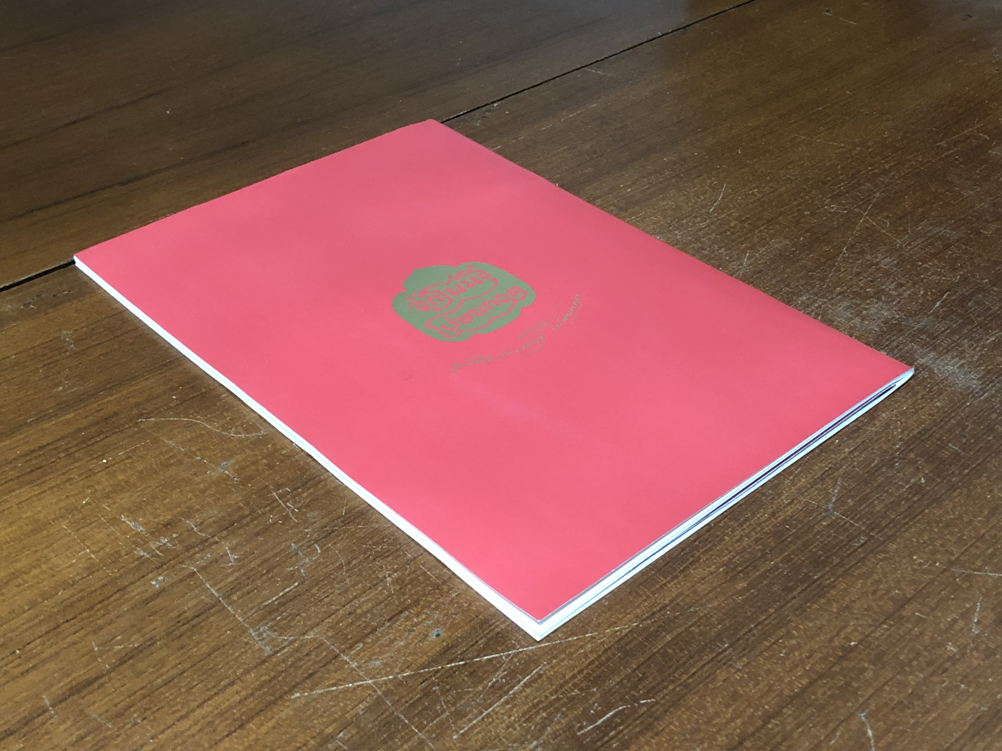 บทหุ่นกระบอก จักรพันธุ์ โปษยกฤต และคณะ เรื่อง 'ตะเลงพ่าย'