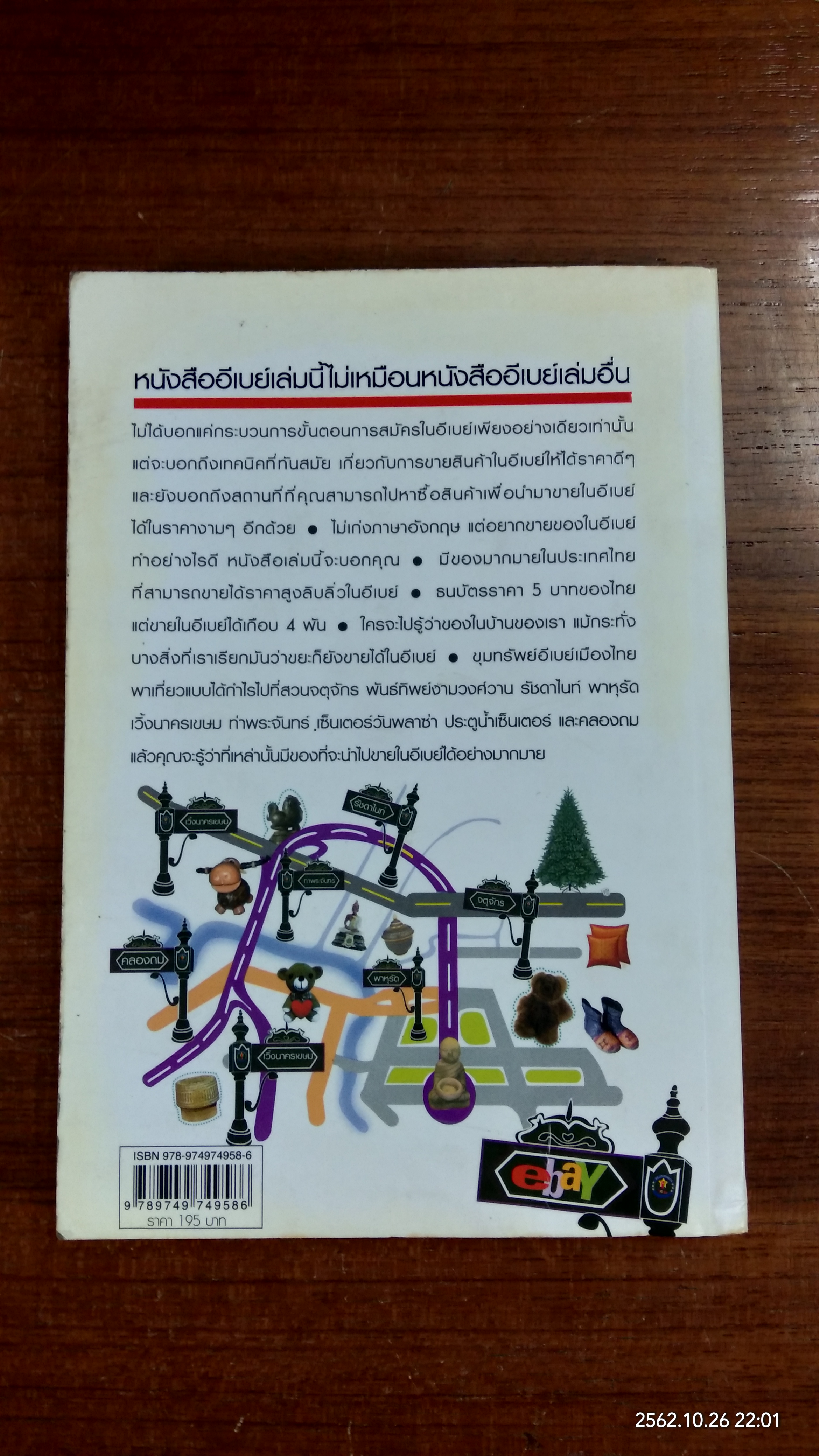 อะไรขายดีในอีเบย์ / นักรบ พิมพ์ขาว