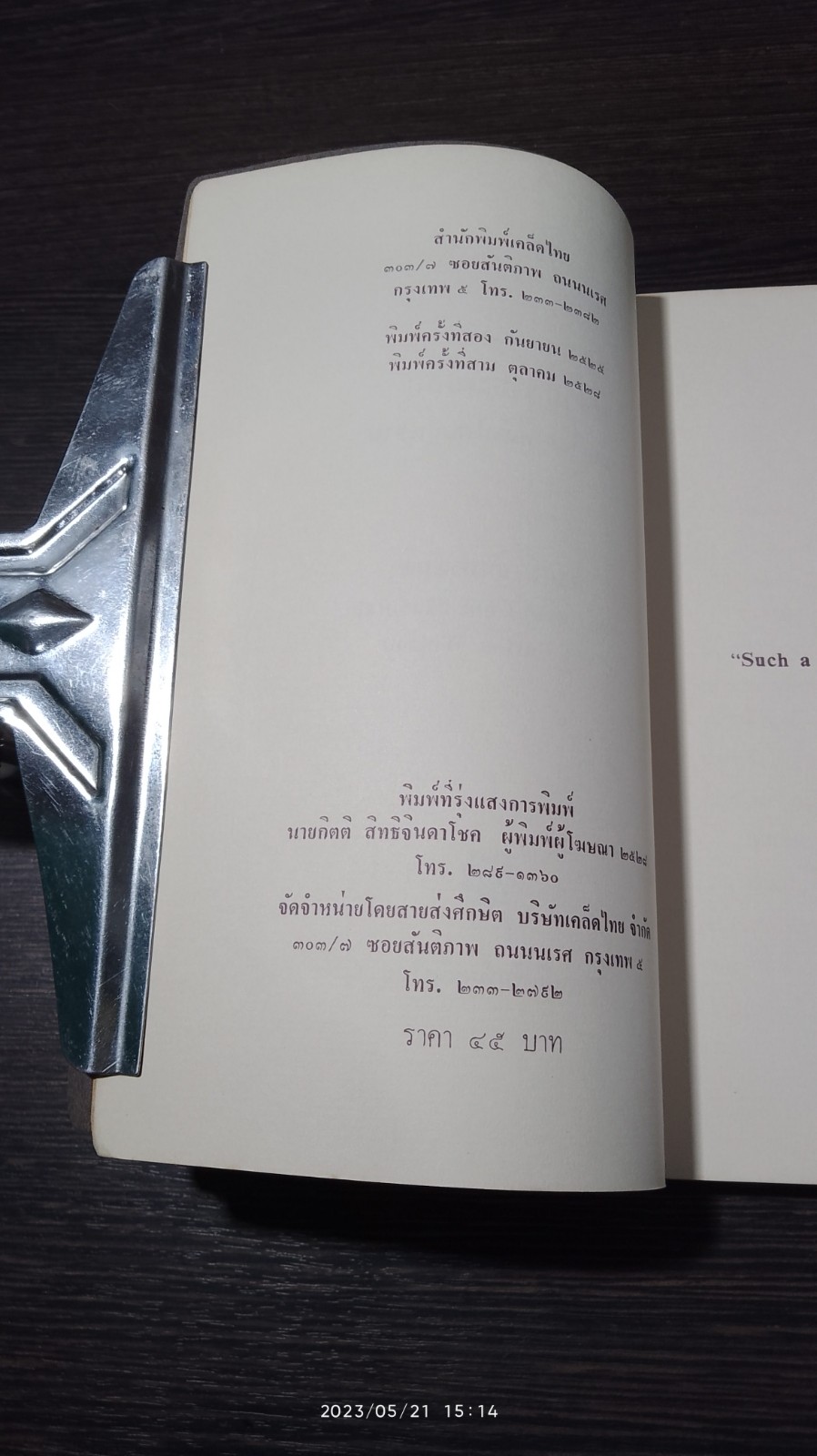 ขุนเขายะเยือก / พจนา จันทรสันติ แปล