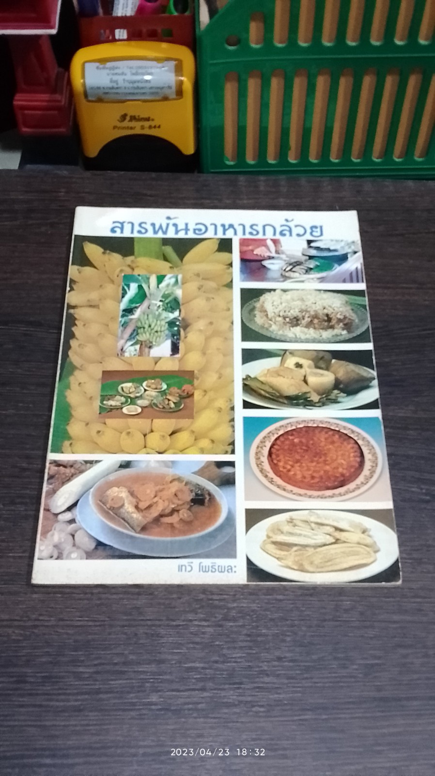 สารพันอาหารกล้วย / เทวี โพธิผละ