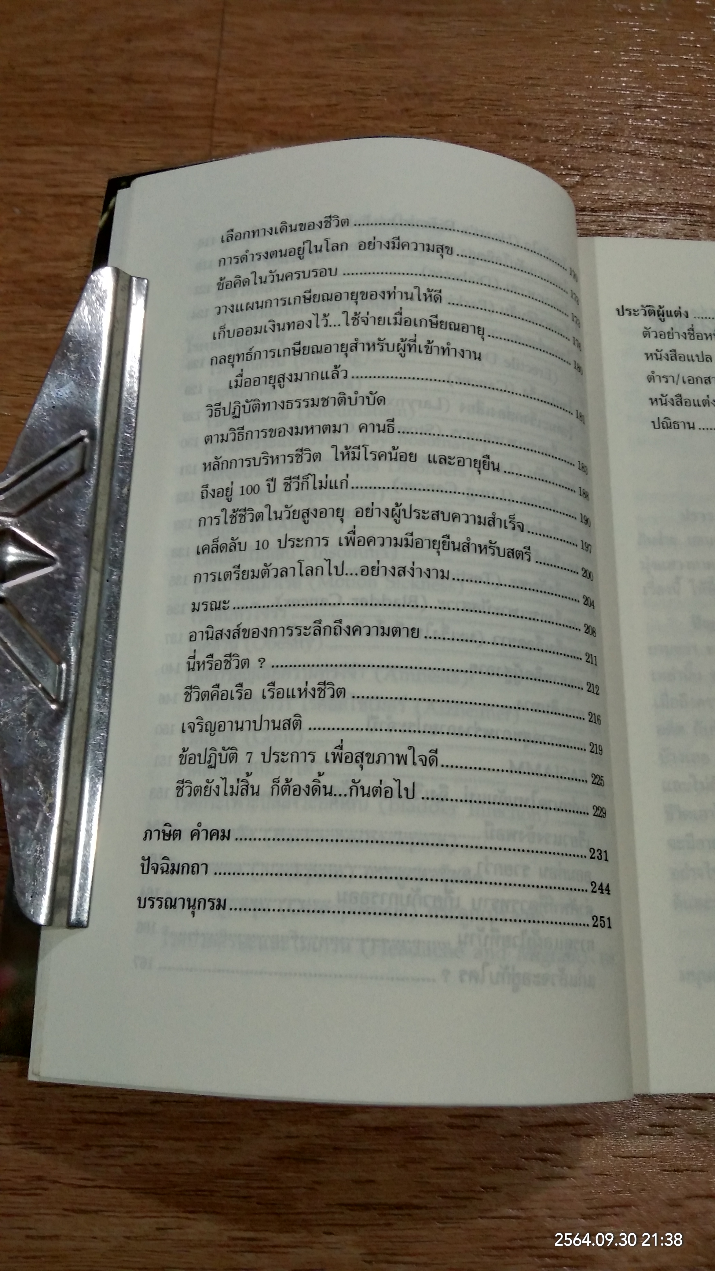 ชีวิตยังไม่สิ้น.. / ดร.ปราชญา กล้าผจัญ