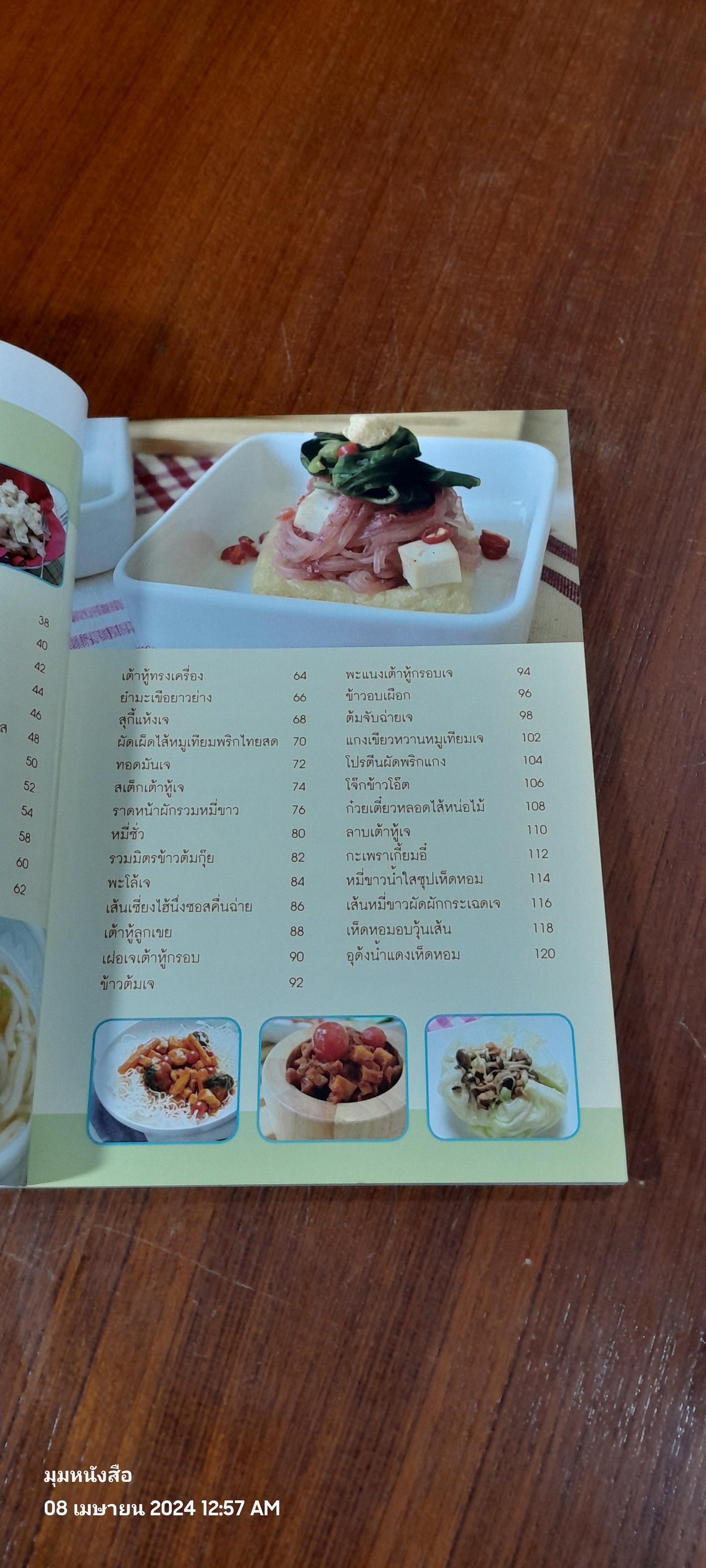 อาหารเจ / อ.อรุณพัฒน์