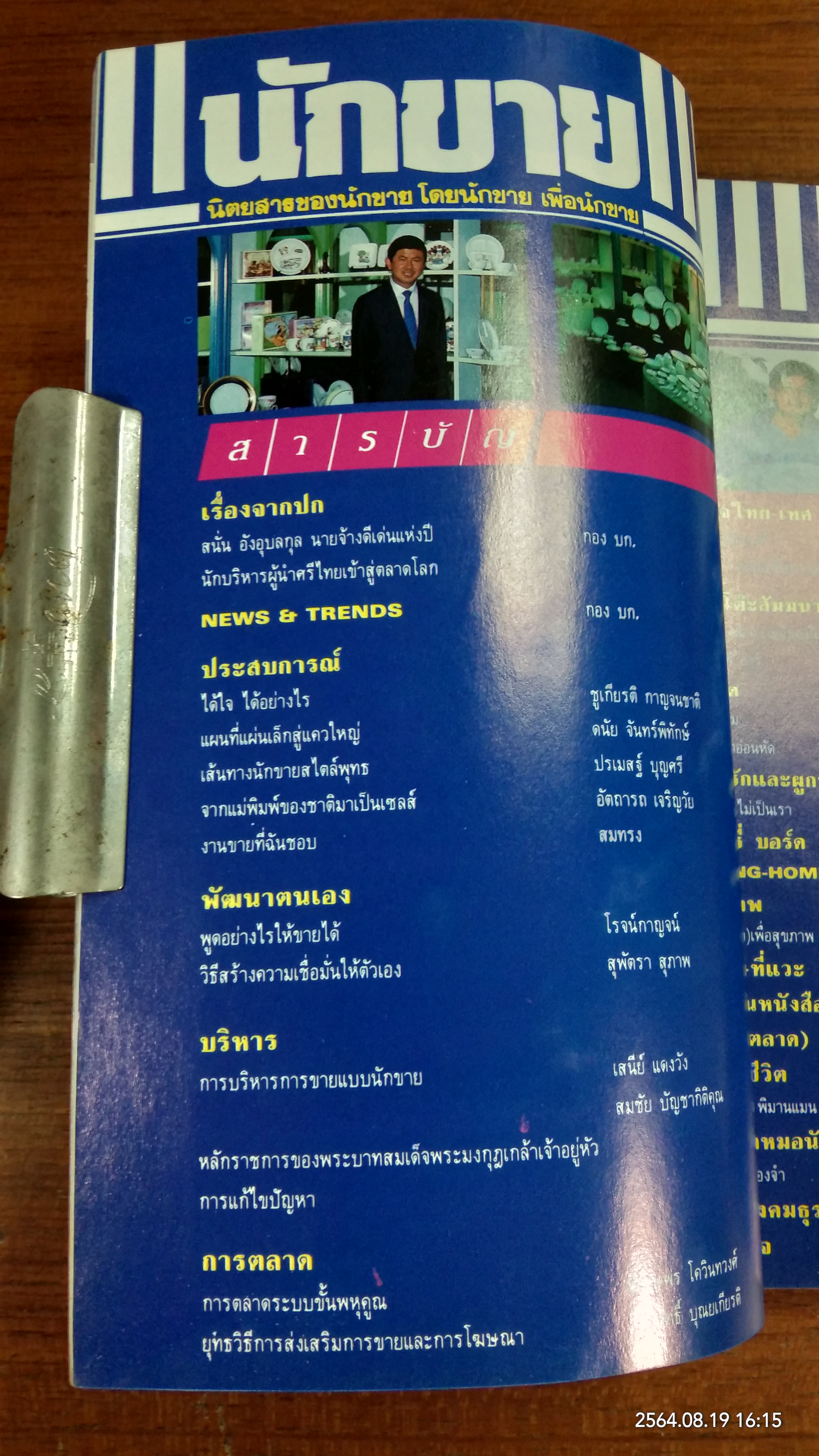 นักขาย ปีที่ 2 ฉบับที่ 23/ 2532