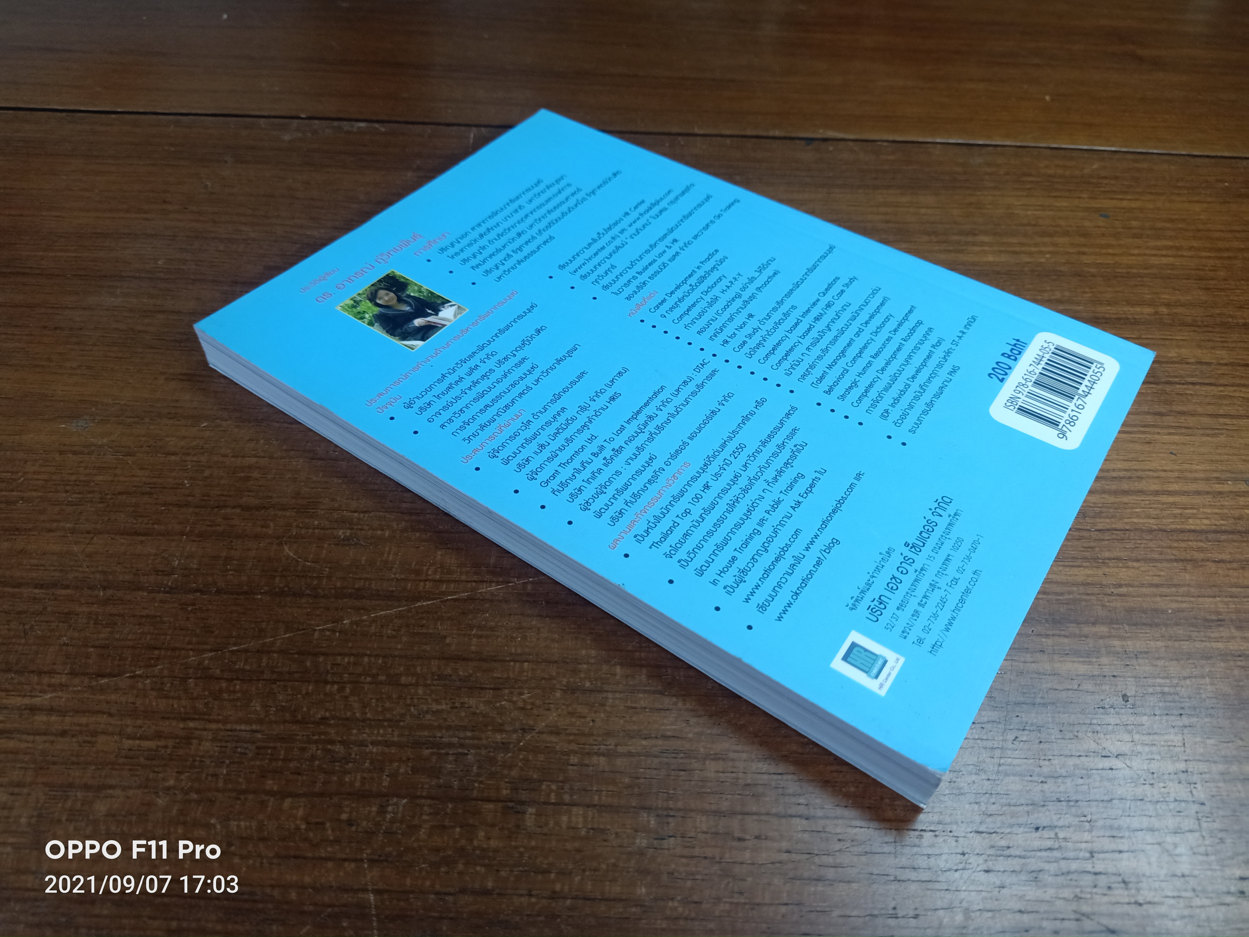 เทคนิค การจัดทำแผน การสื่อสารงาน HR (HR COMMUICATION) / ดร.อาภรณ์ ภู่วิทยพันธ์ุ