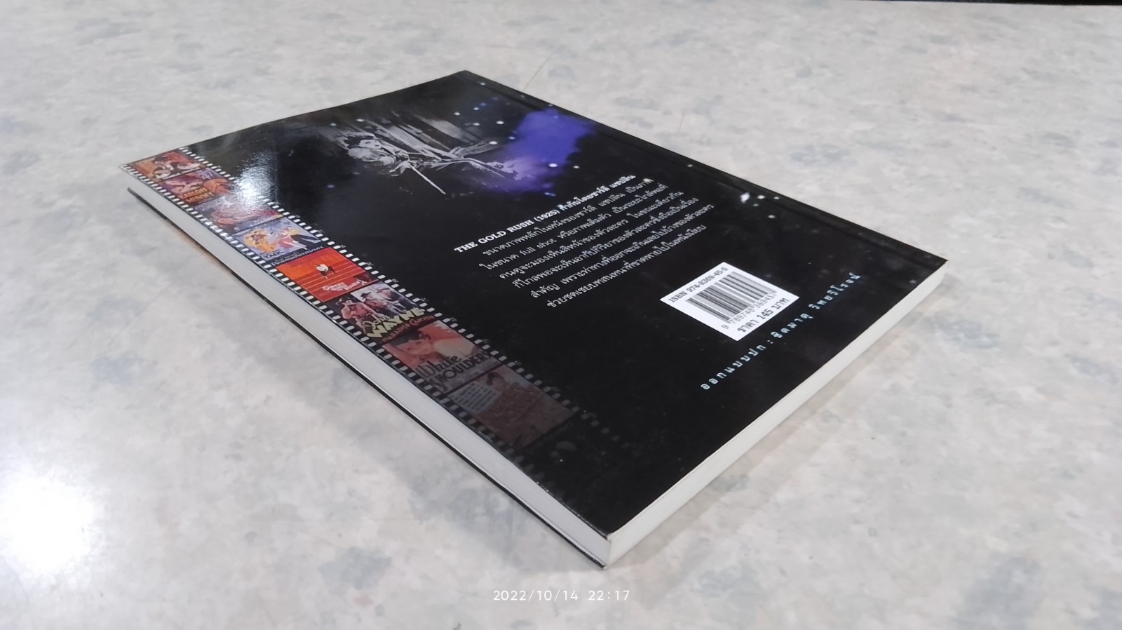 มาทำหนังกันเถอะ / ประวิทย์ แต่งอักษร