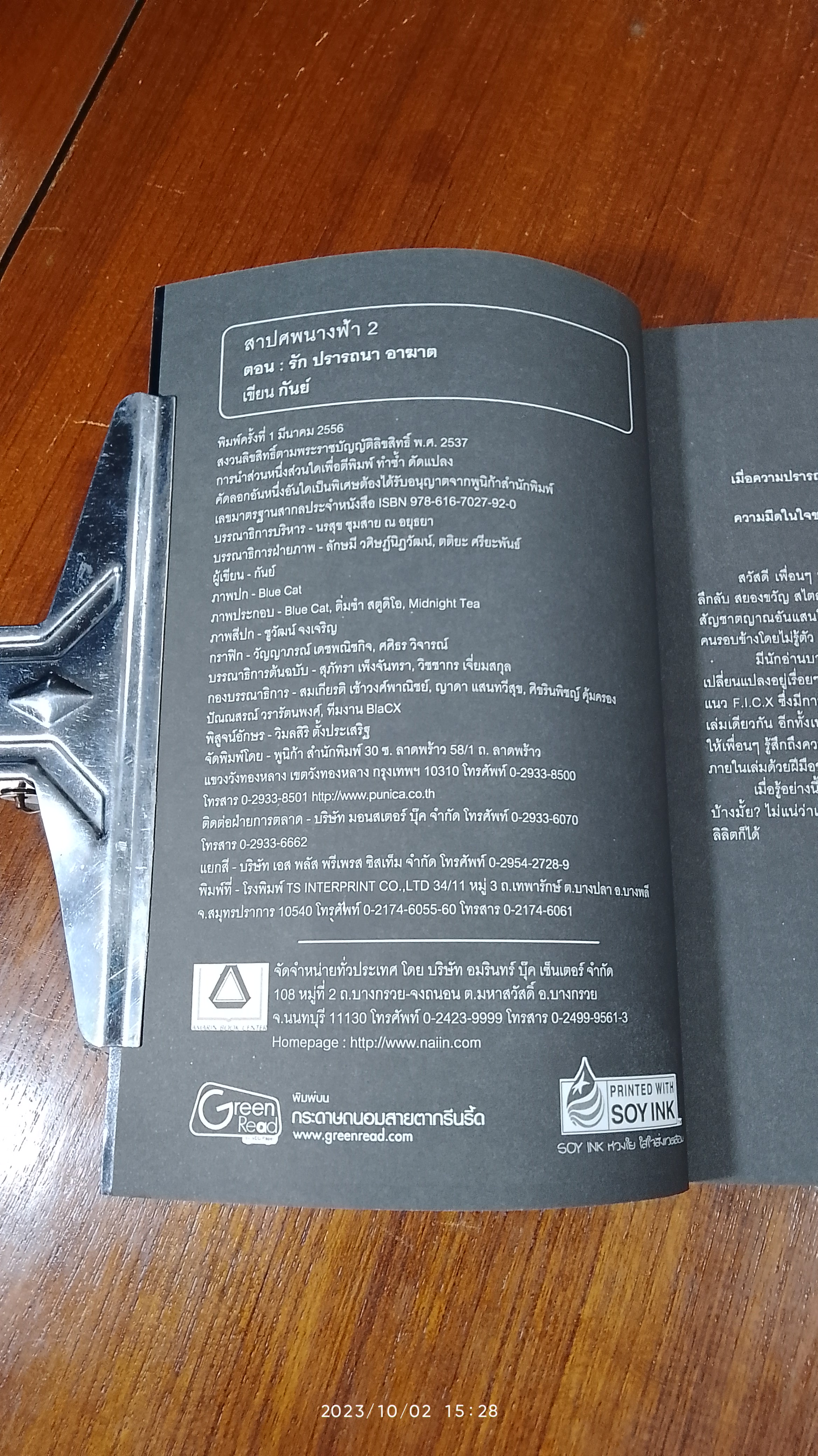 สาปศพนางฟ้า 2 ตอน : รัก ปรารถนา อาฆาต / / กันย์